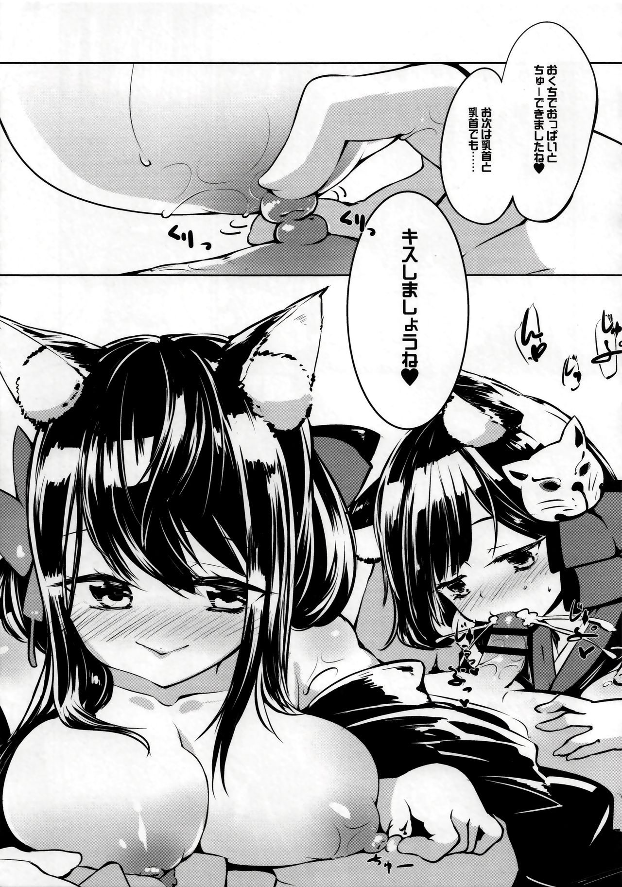 Azur Lovers Fusou &amp; Yamashiro vol. 01 page 7 full