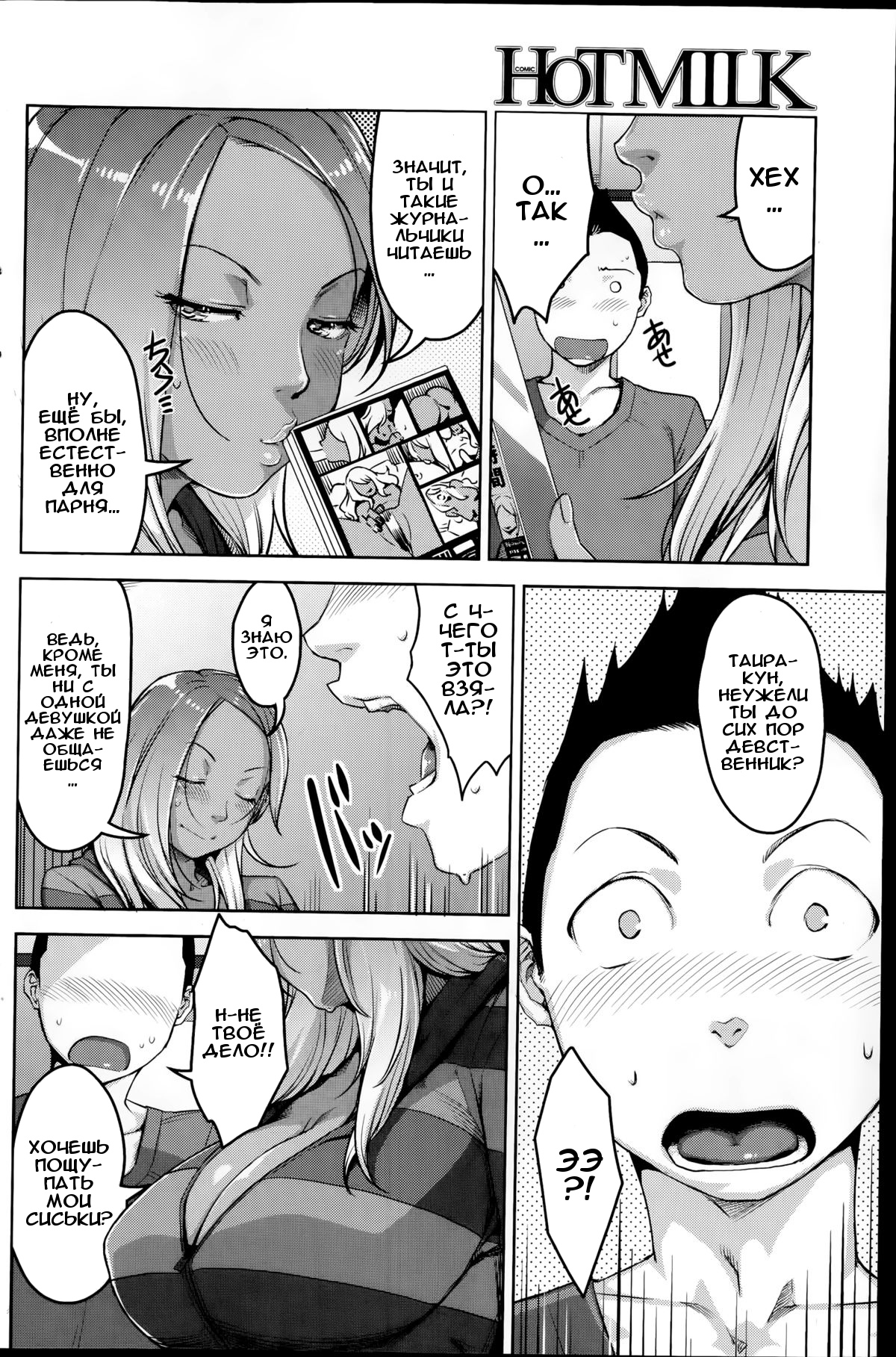 Chiisana Heya no Irony | Ирония тесной комнаты page 4 full