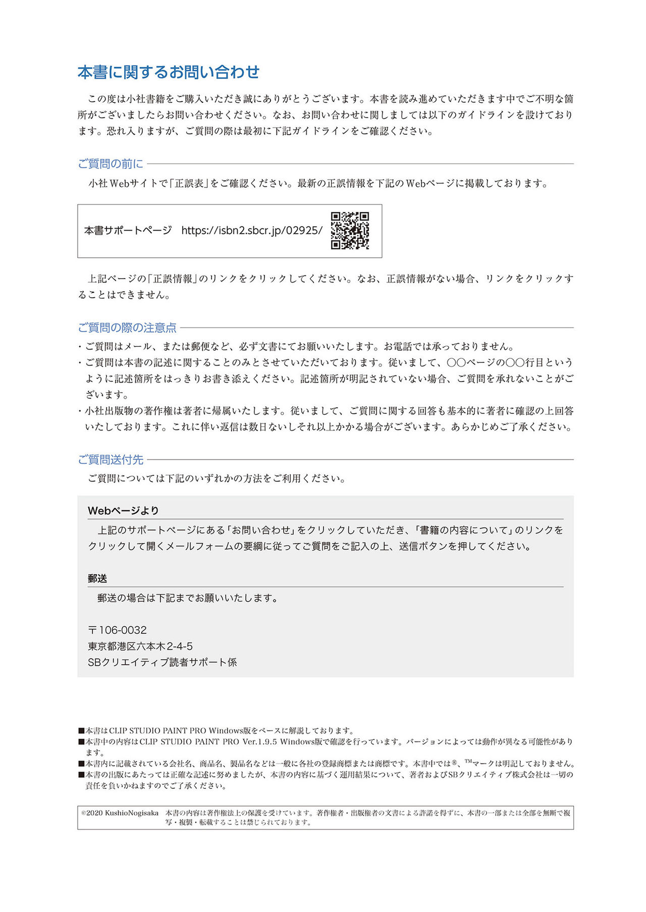 とことん解説！ キャラクターの「塗り」入門教室 CLIP STUDIO PAINT PROで学ぶ描画の基本テクニック page 5 full