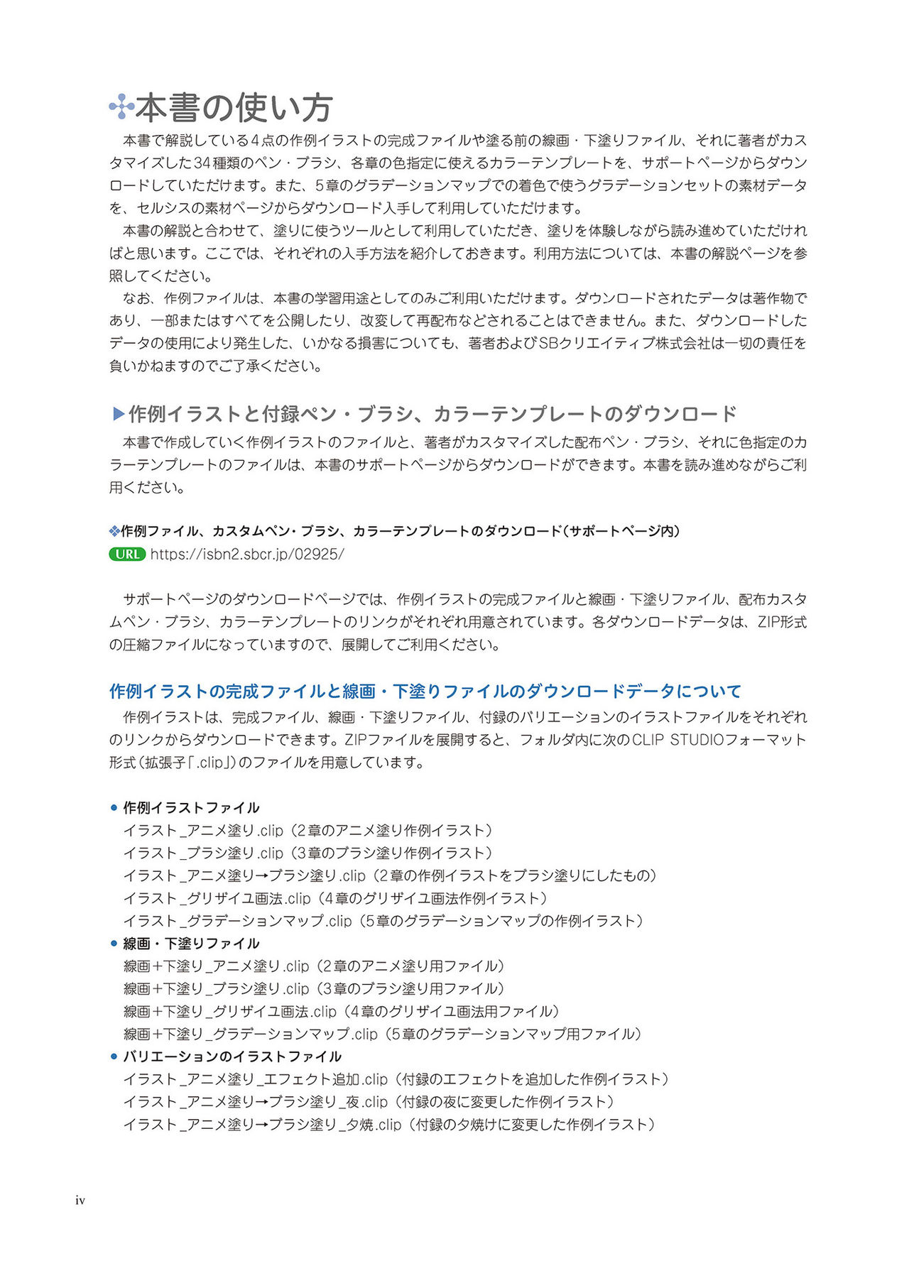 とことん解説！ キャラクターの「塗り」入門教室 CLIP STUDIO PAINT PROで学ぶ描画の基本テクニック page 7 full