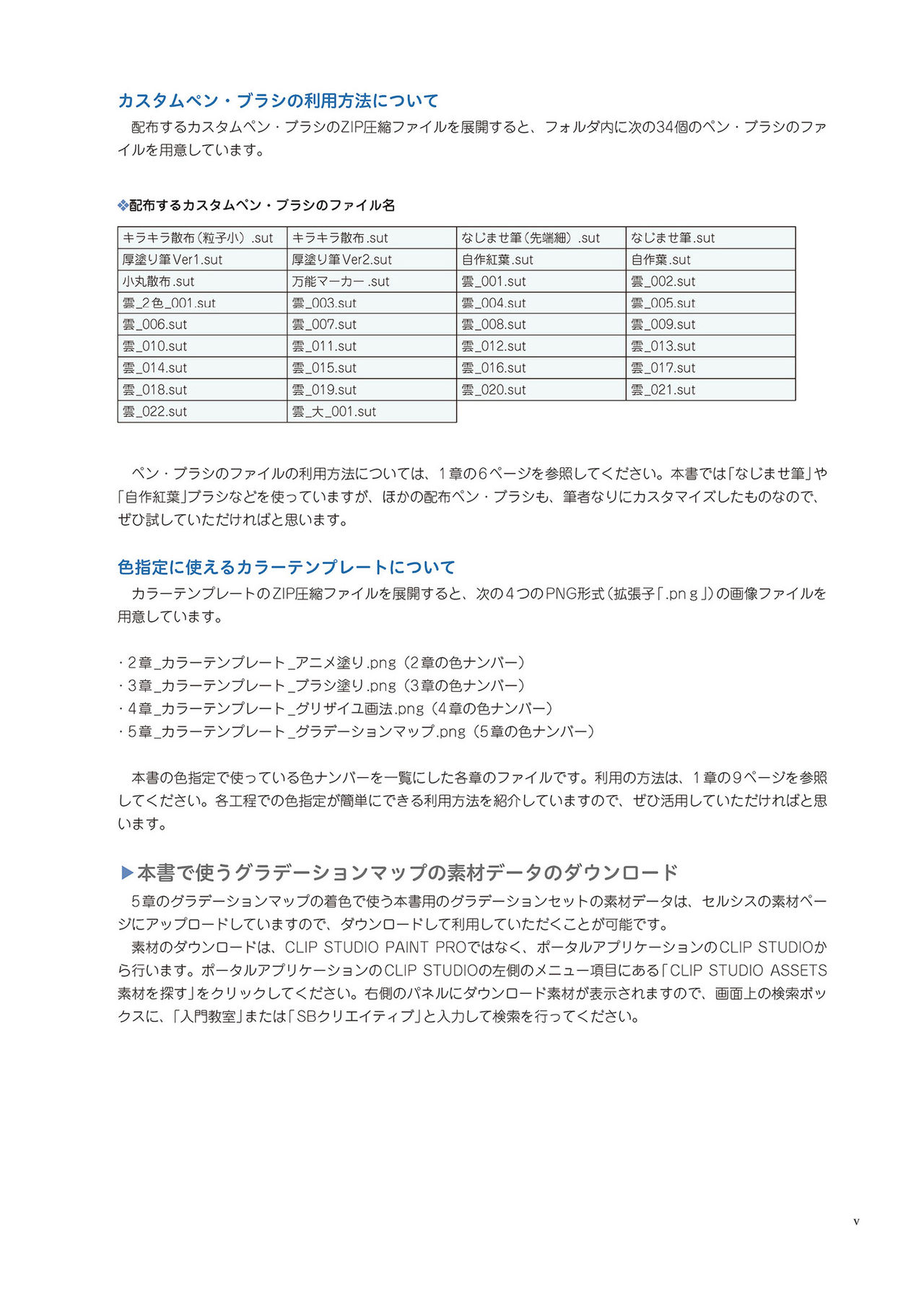 とことん解説！ キャラクターの「塗り」入門教室 CLIP STUDIO PAINT PROで学ぶ描画の基本テクニック page 8 full