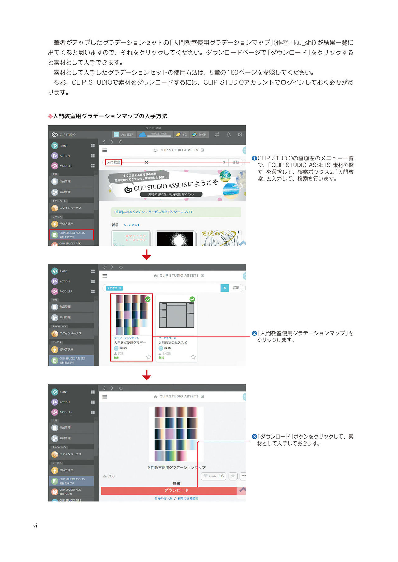 とことん解説！ キャラクターの「塗り」入門教室 CLIP STUDIO PAINT PROで学ぶ描画の基本テクニック page 9 full