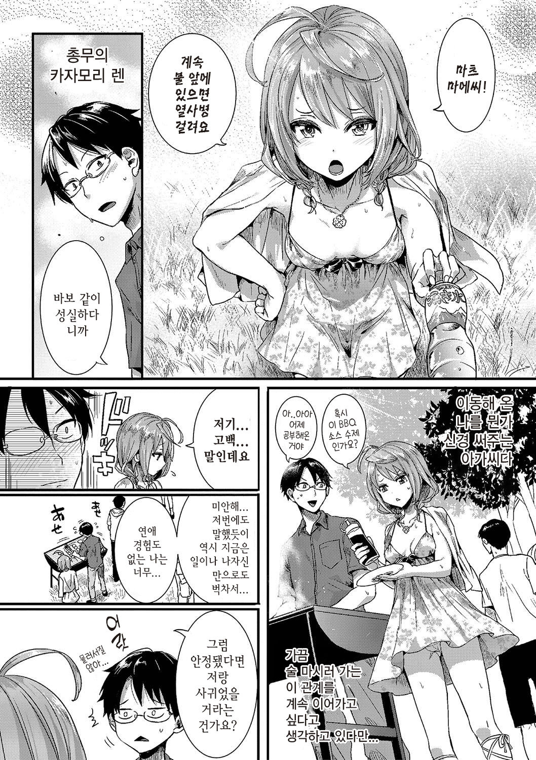 Chigu-hagu kyori-kan｜뒤죽박죽 거리감 page 3 full