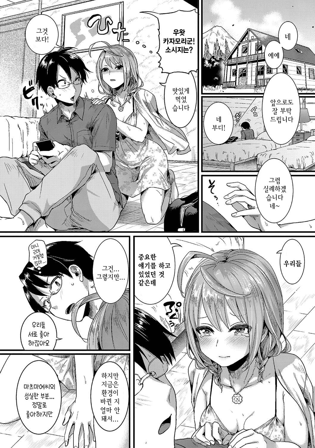 Chigu-hagu kyori-kan｜뒤죽박죽 거리감 page 5 full