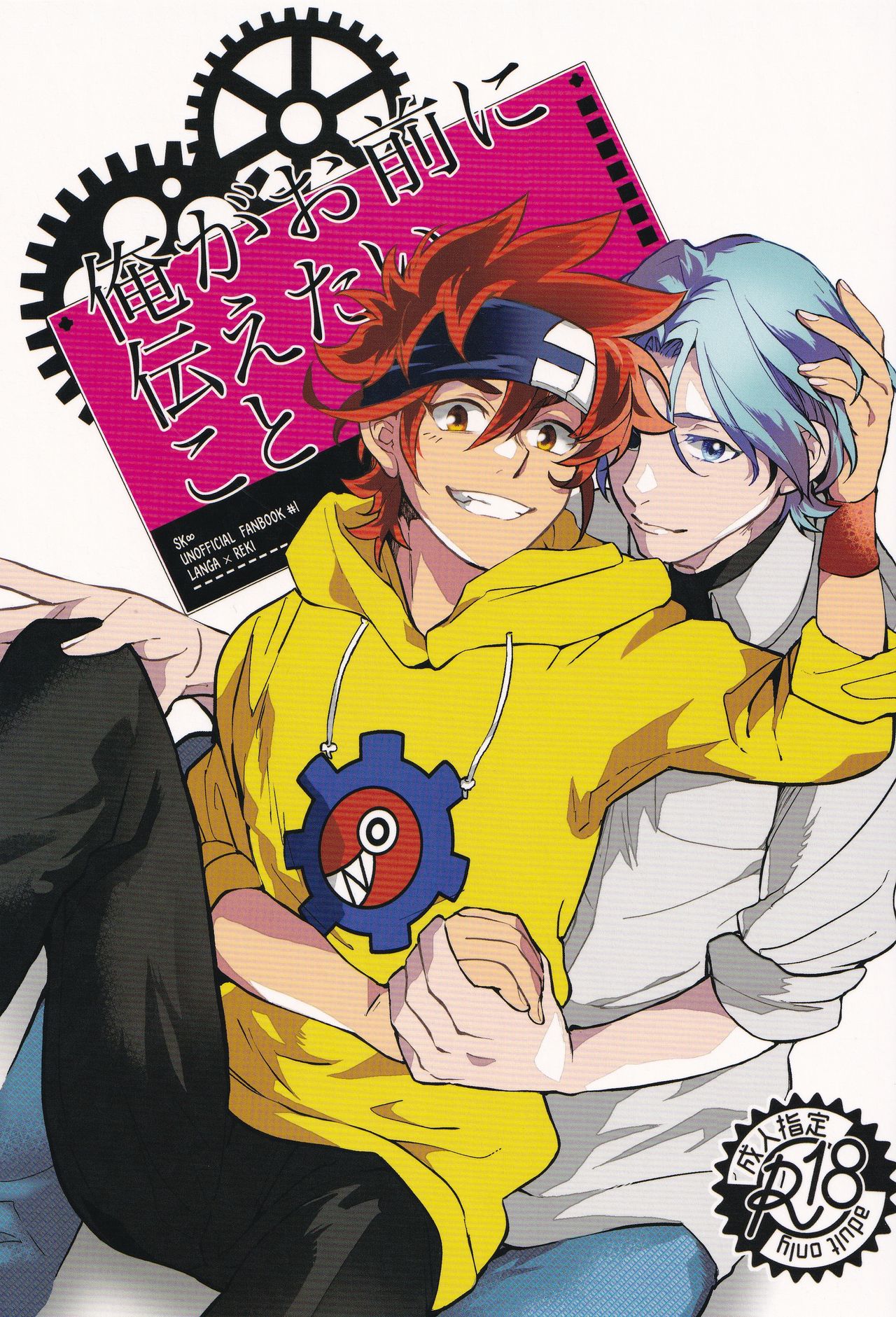 Ore ga Omae ni Tsutaetai Koto page 1 full