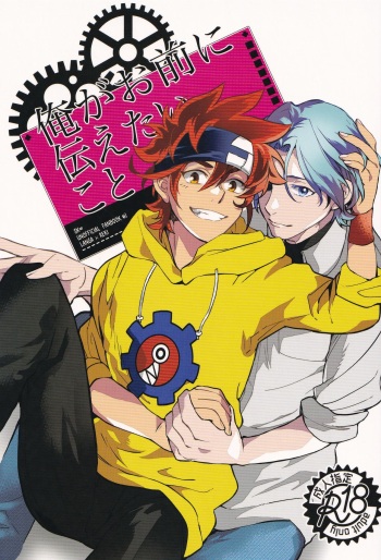 Ore ga Omae ni Tsutaetai Koto cover