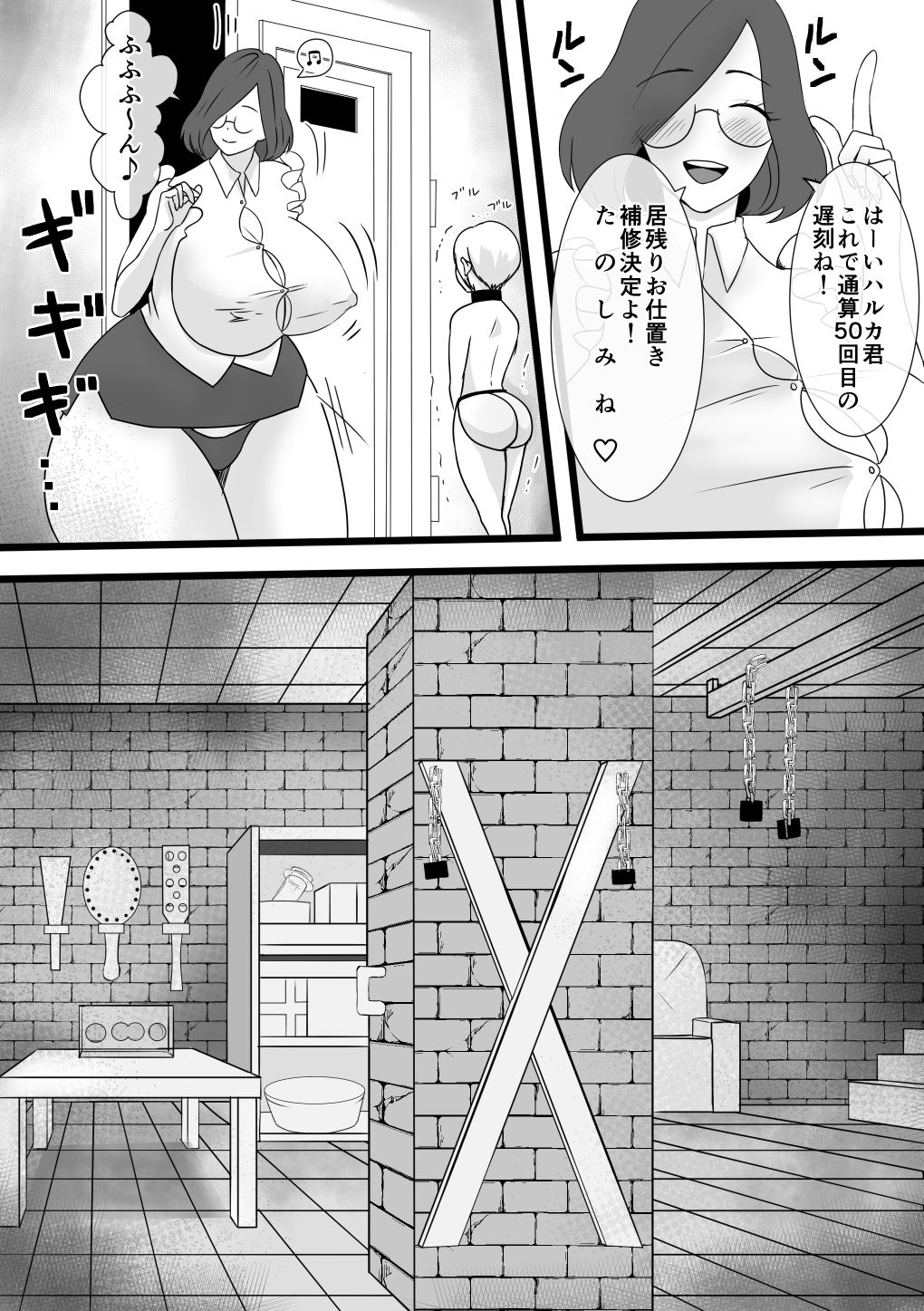 Haruka-kun's Club Activity Days 4 ~Invading! Teacher Villainess Mojodar~ page 3 full