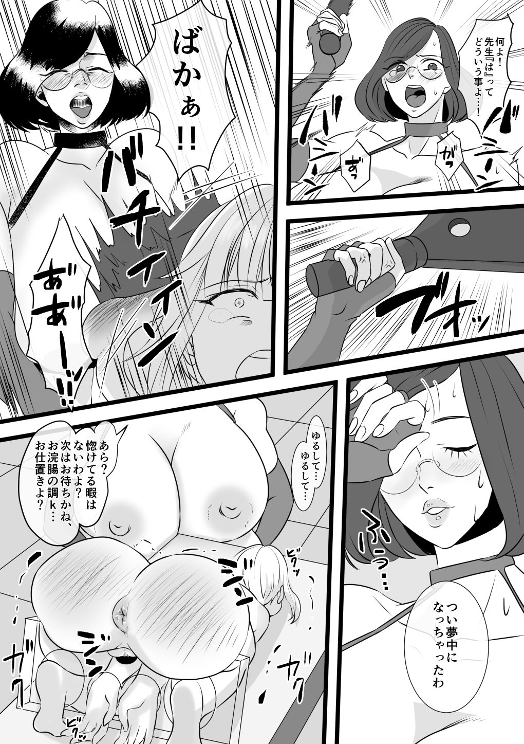 Haruka-kun's Club Activity Days 4 ~Invading! Teacher Villainess Mojodar~ page 9 full