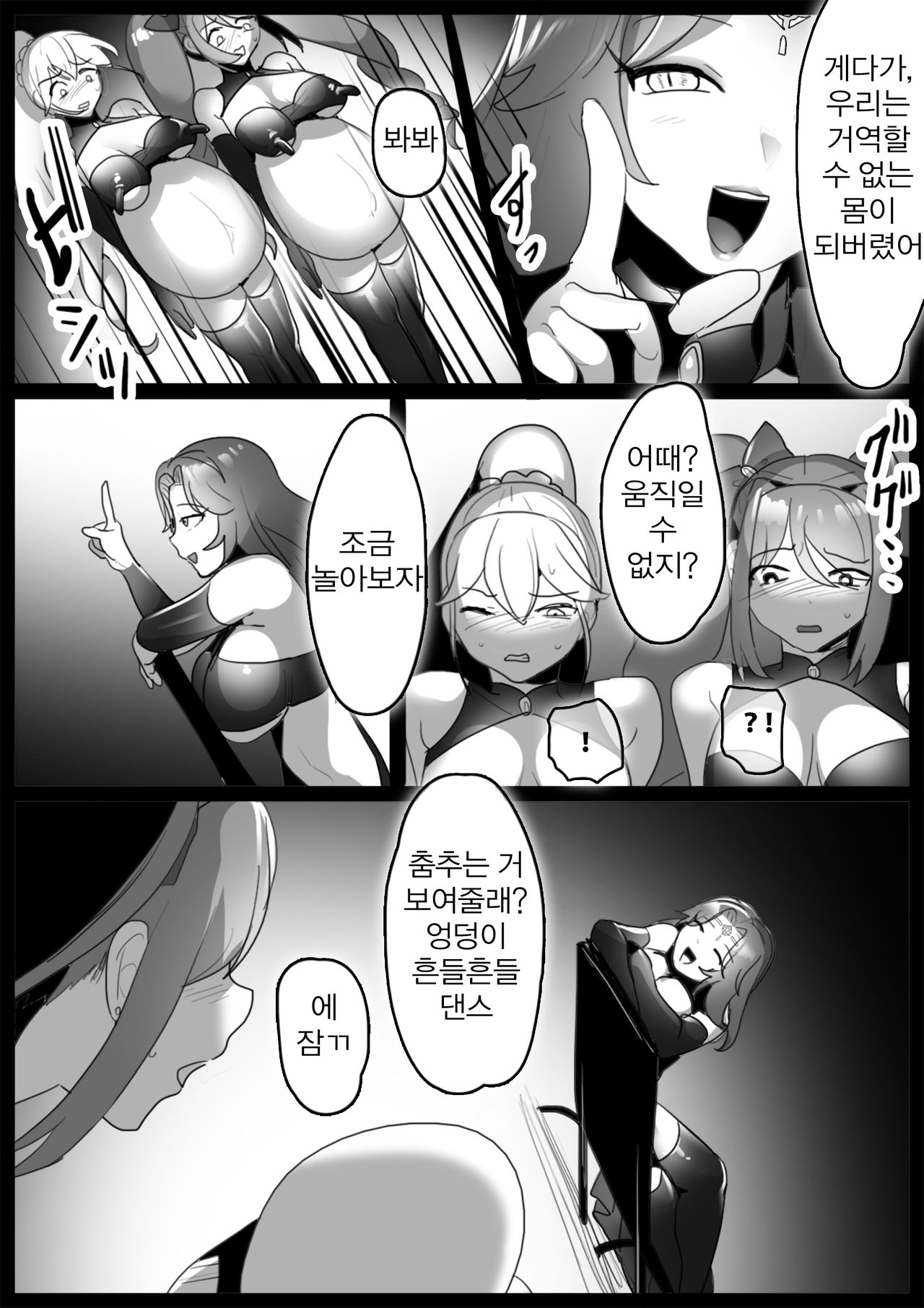 마법소녀, 몸도 마음도 세뇌 완료되어 졸개로 전락하다 page 3 full