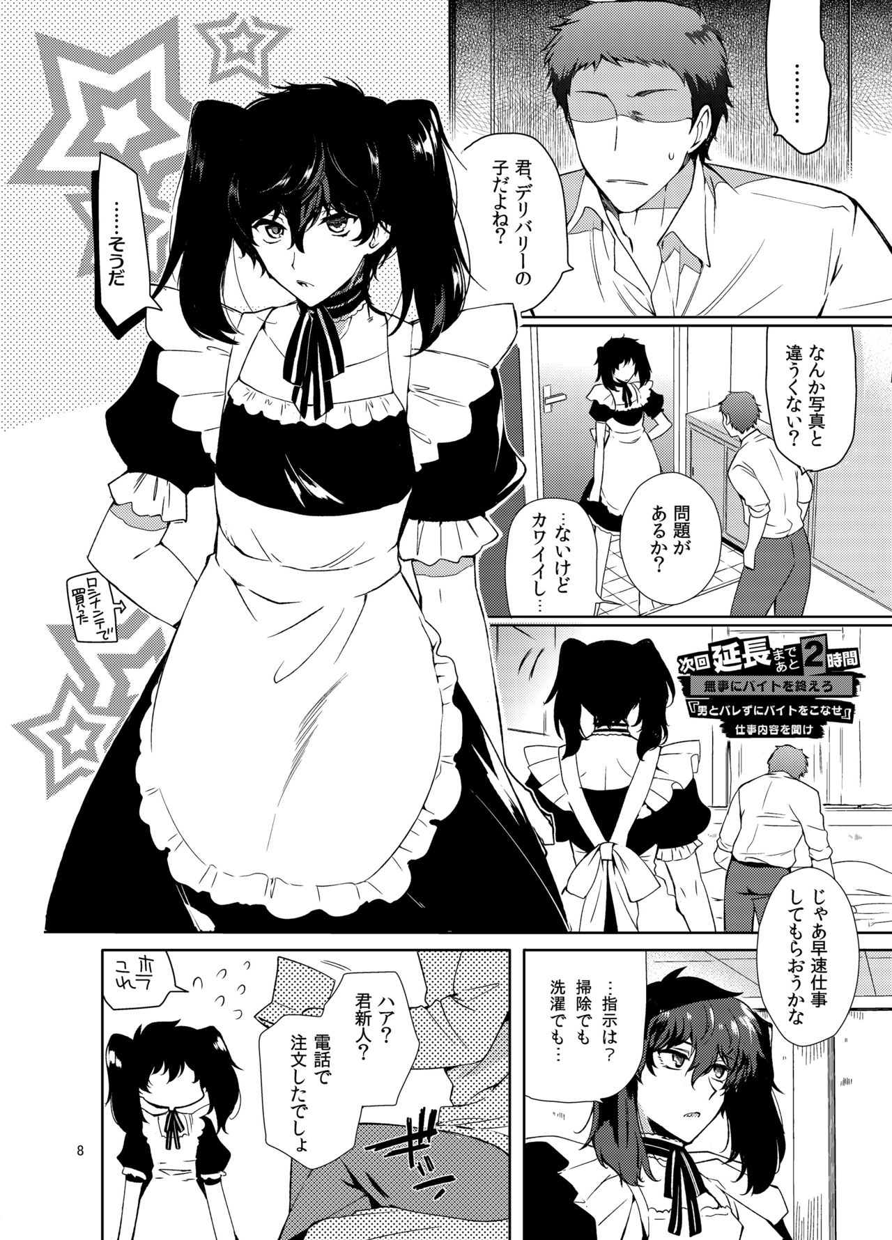 Playing Joker ~Mob x Shujinkou Soushuuhen~ page 7 full