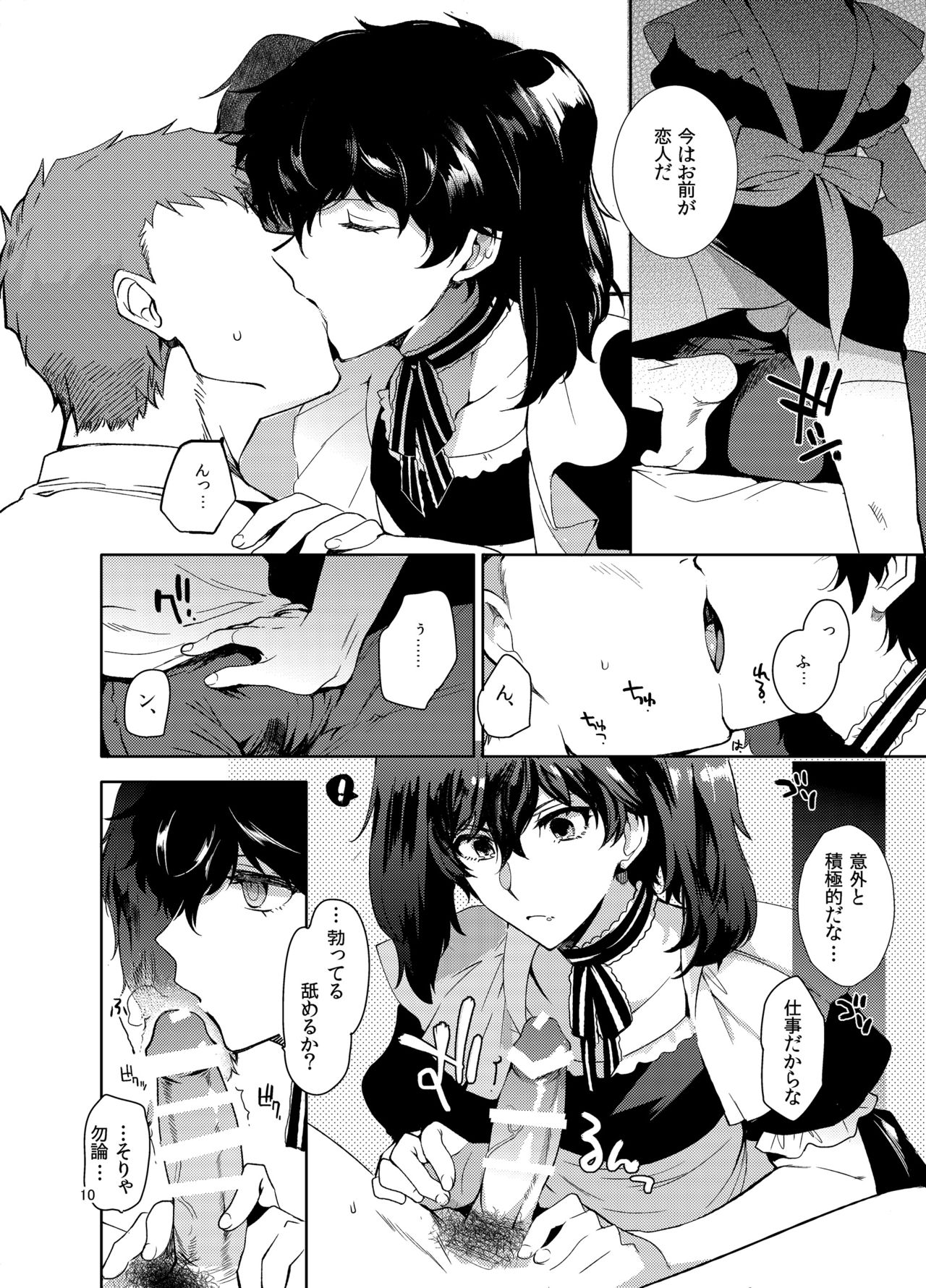 Playing Joker ~Mob x Shujinkou Soushuuhen~ page 9 full