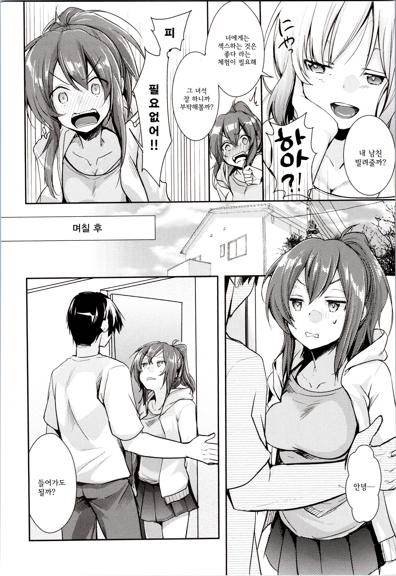 Kanojo no Jijou - Her Circumstances | 그녀의 사정 page 8 full