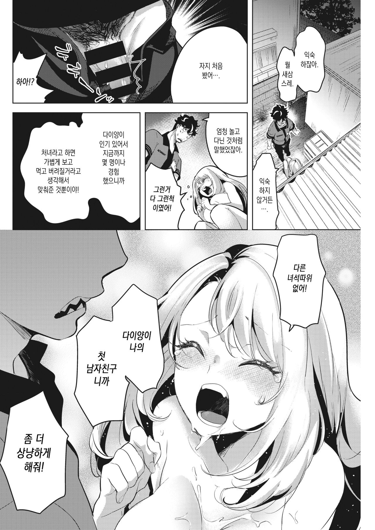 Yasashiku Ubatte | 상냥하게 뺏어줘 page 10 full