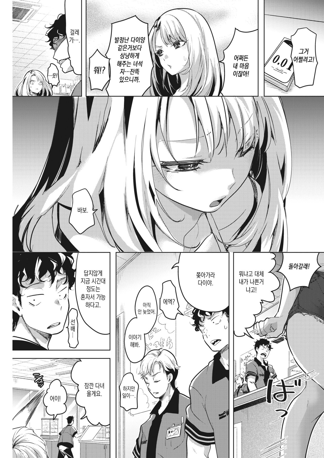 Yasashiku Ubatte | 상냥하게 뺏어줘 page 3 full