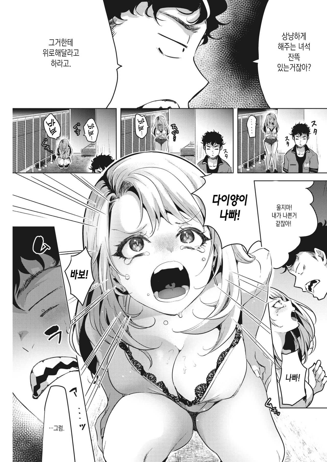 Yasashiku Ubatte | 상냥하게 뺏어줘 page 5 full