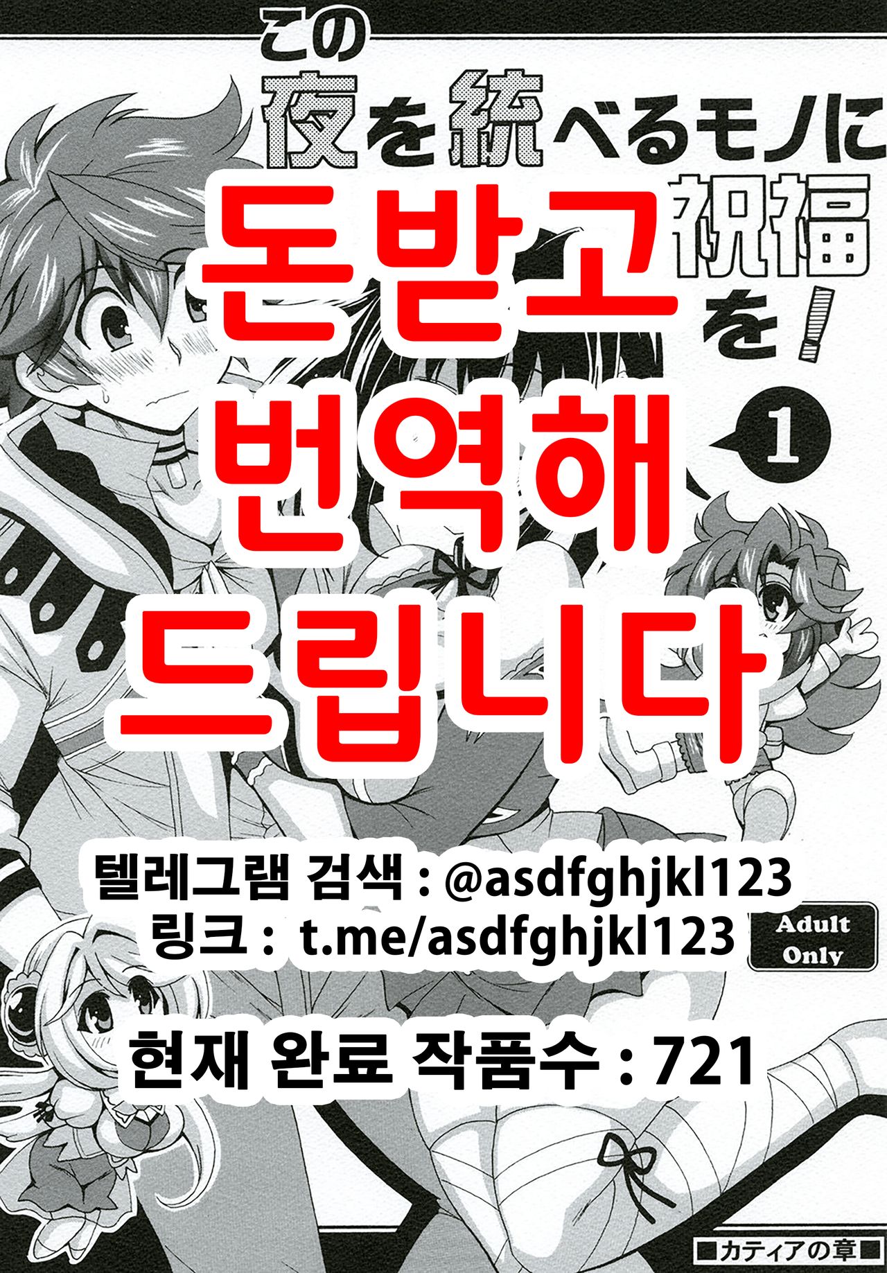 Kono Yoru o Suberu Mono ni Shukufuku o! 1 | 이 밤을 지배하는 자에게 축복을! 1 page 1 full