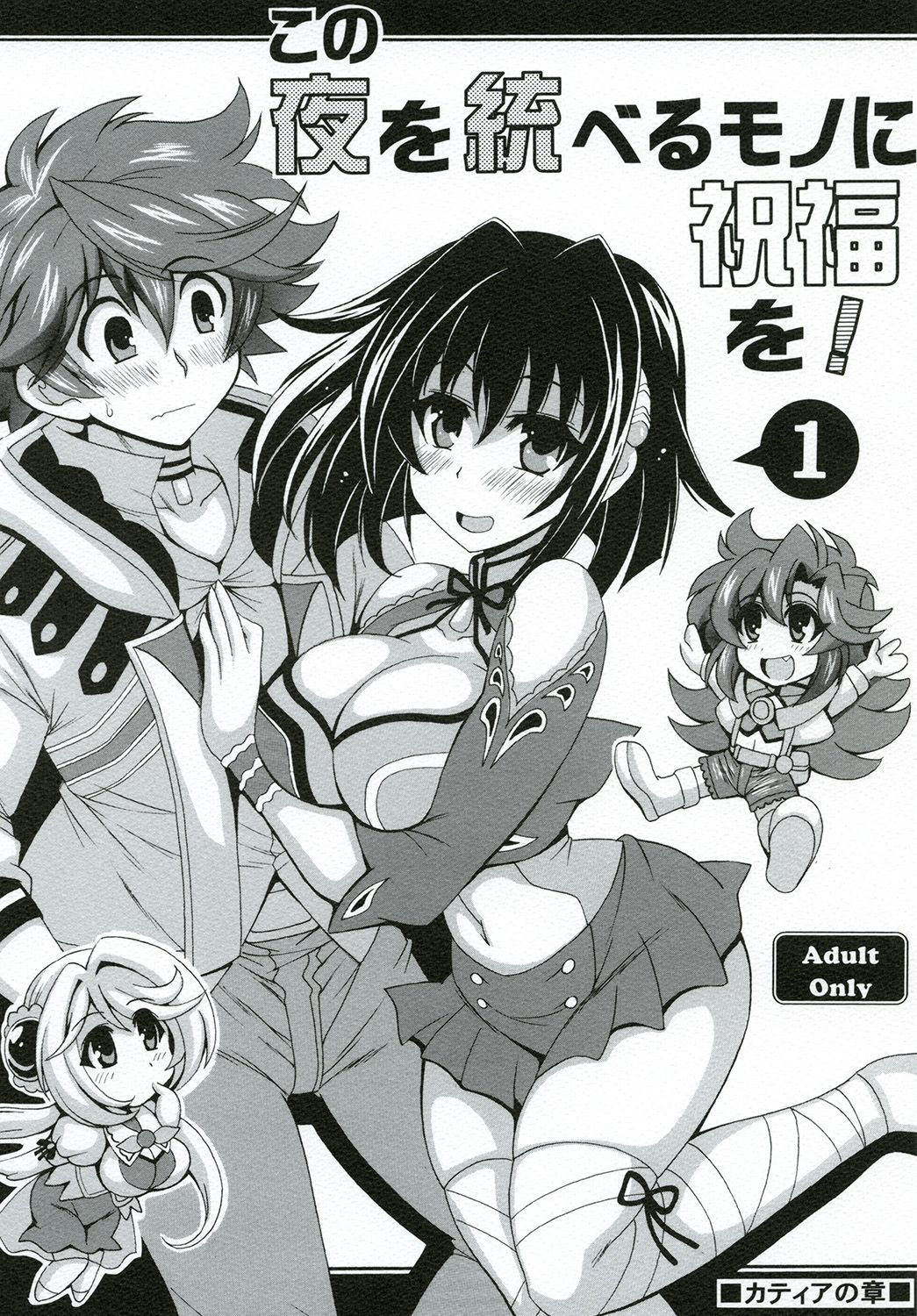 Kono Yoru o Suberu Mono ni Shukufuku o! 1 | 이 밤을 지배하는 자에게 축복을! 1 page 2 full