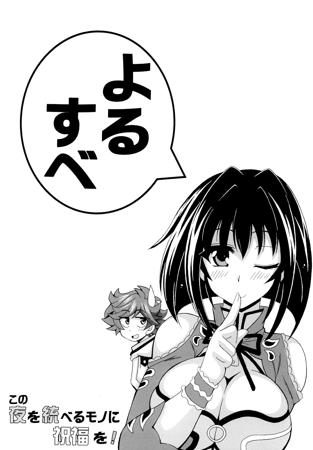 Kono Yoru o Suberu Mono ni Shukufuku o! 1 | 이 밤을 지배하는 자에게 축복을! 1 page 4 full