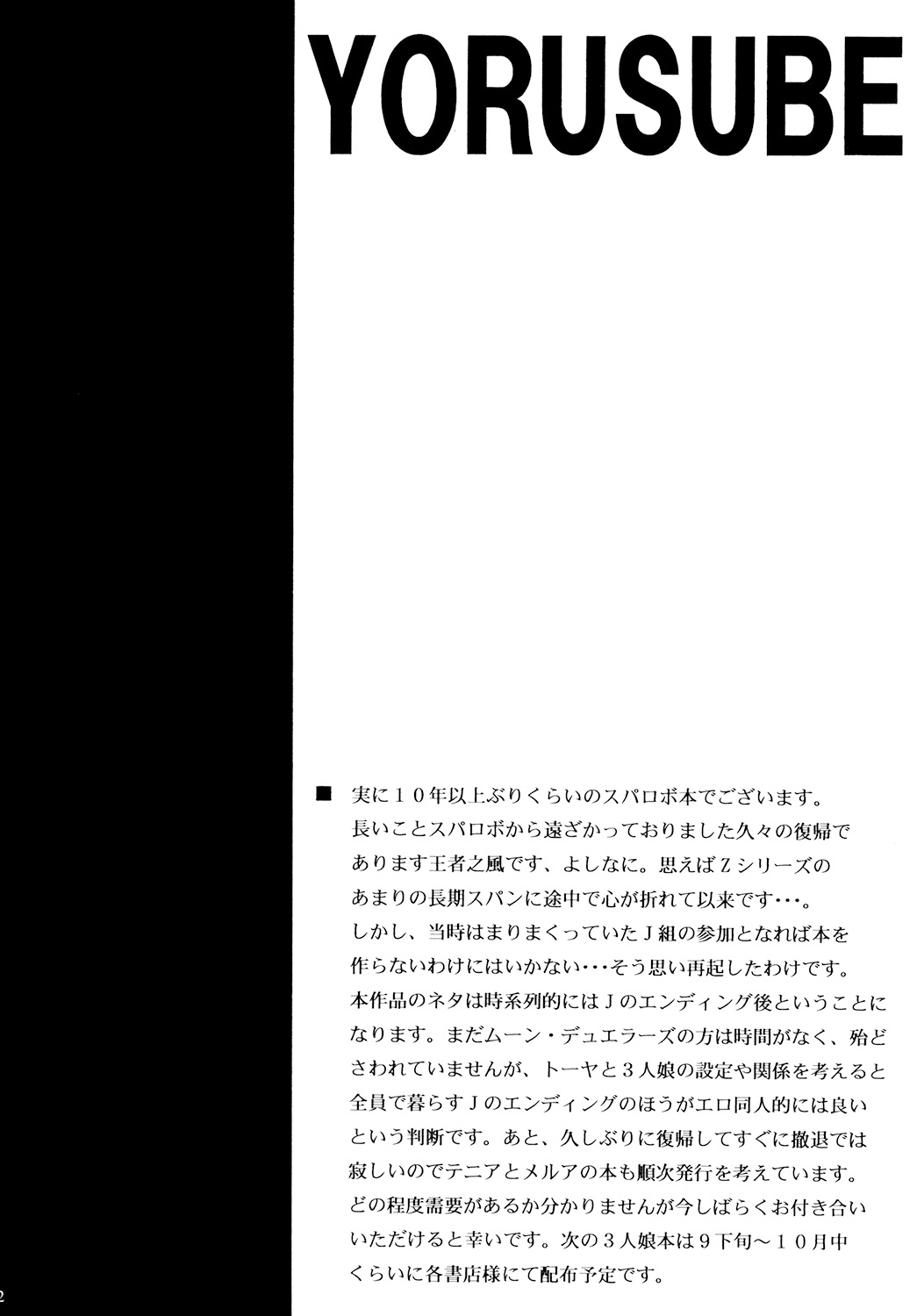 Kono Yoru o Suberu Mono ni Shukufuku o! 1 | 이 밤을 지배하는 자에게 축복을! 1 page 5 full