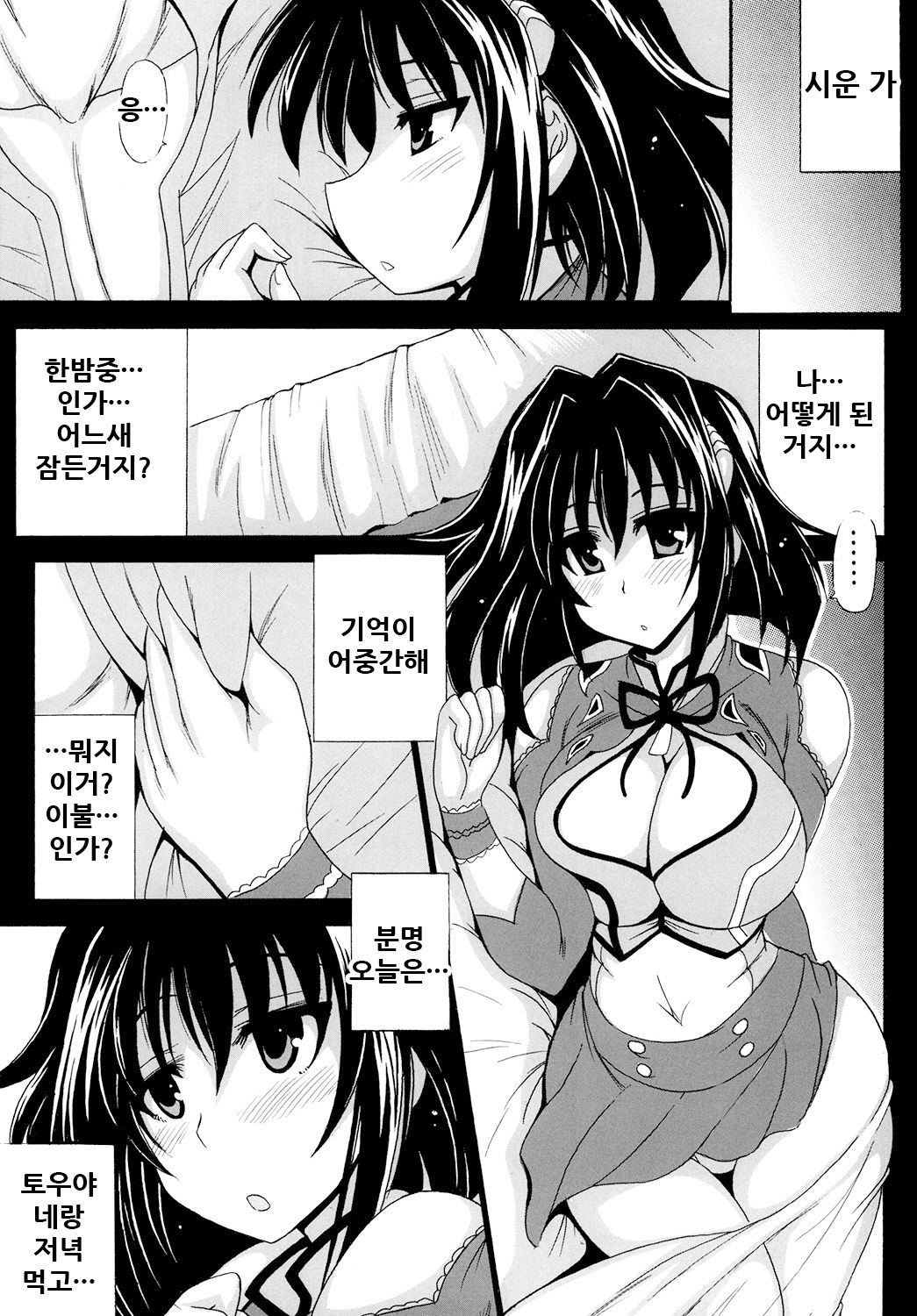 Kono Yoru o Suberu Mono ni Shukufuku o! 1 | 이 밤을 지배하는 자에게 축복을! 1 page 6 full