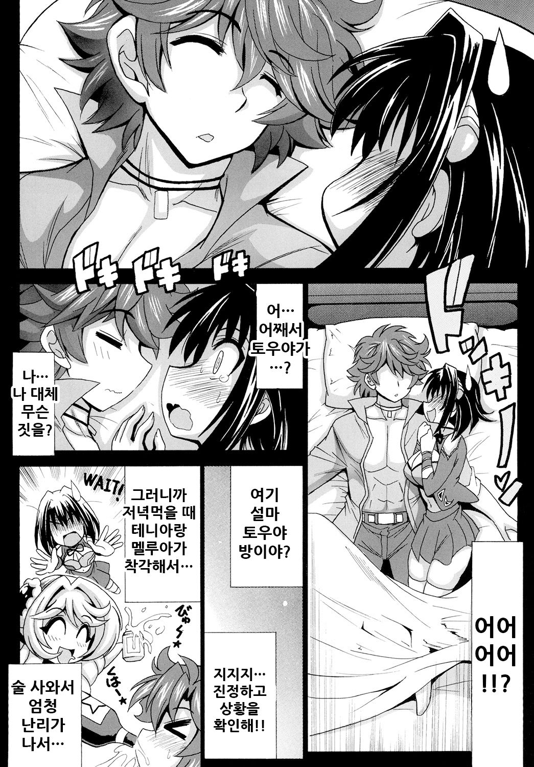 Kono Yoru o Suberu Mono ni Shukufuku o! 1 | 이 밤을 지배하는 자에게 축복을! 1 page 7 full
