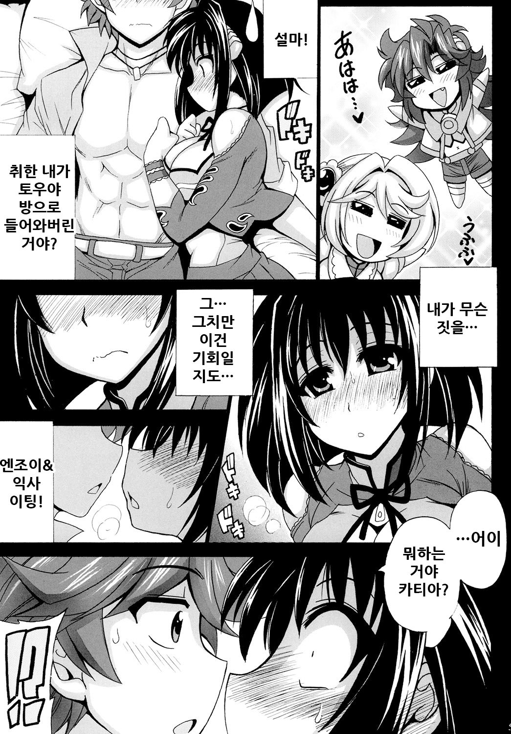 Kono Yoru o Suberu Mono ni Shukufuku o! 1 | 이 밤을 지배하는 자에게 축복을! 1 page 8 full