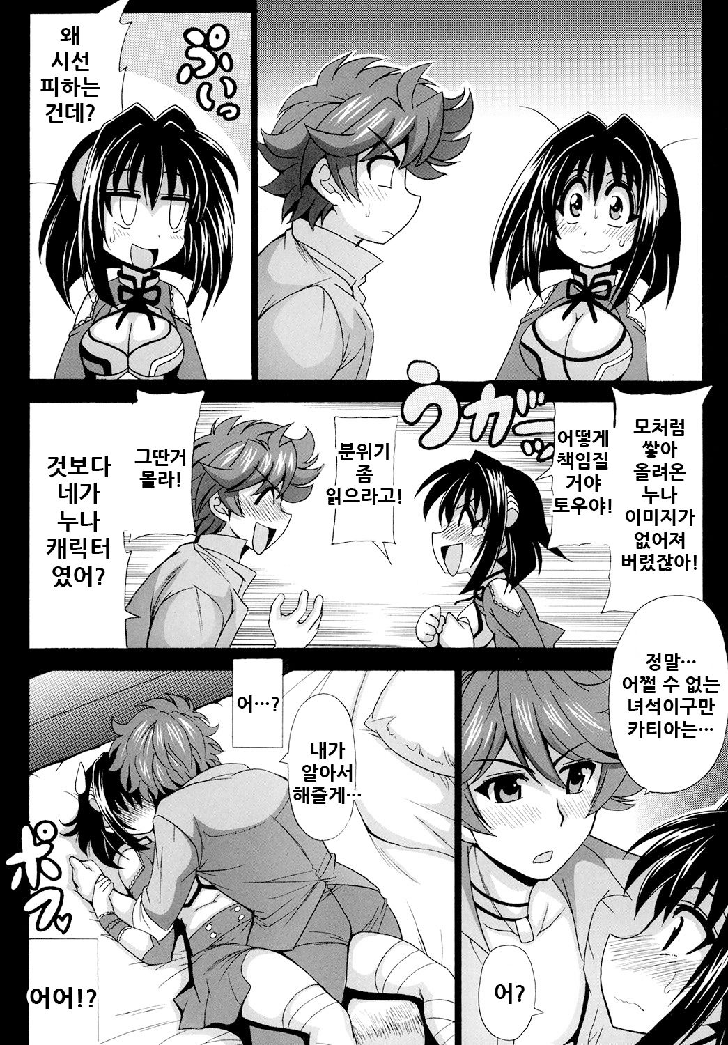 Kono Yoru o Suberu Mono ni Shukufuku o! 1 | 이 밤을 지배하는 자에게 축복을! 1 page 9 full