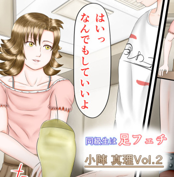 Doukyuusei wa Ashi Feti Vol. 2 cover