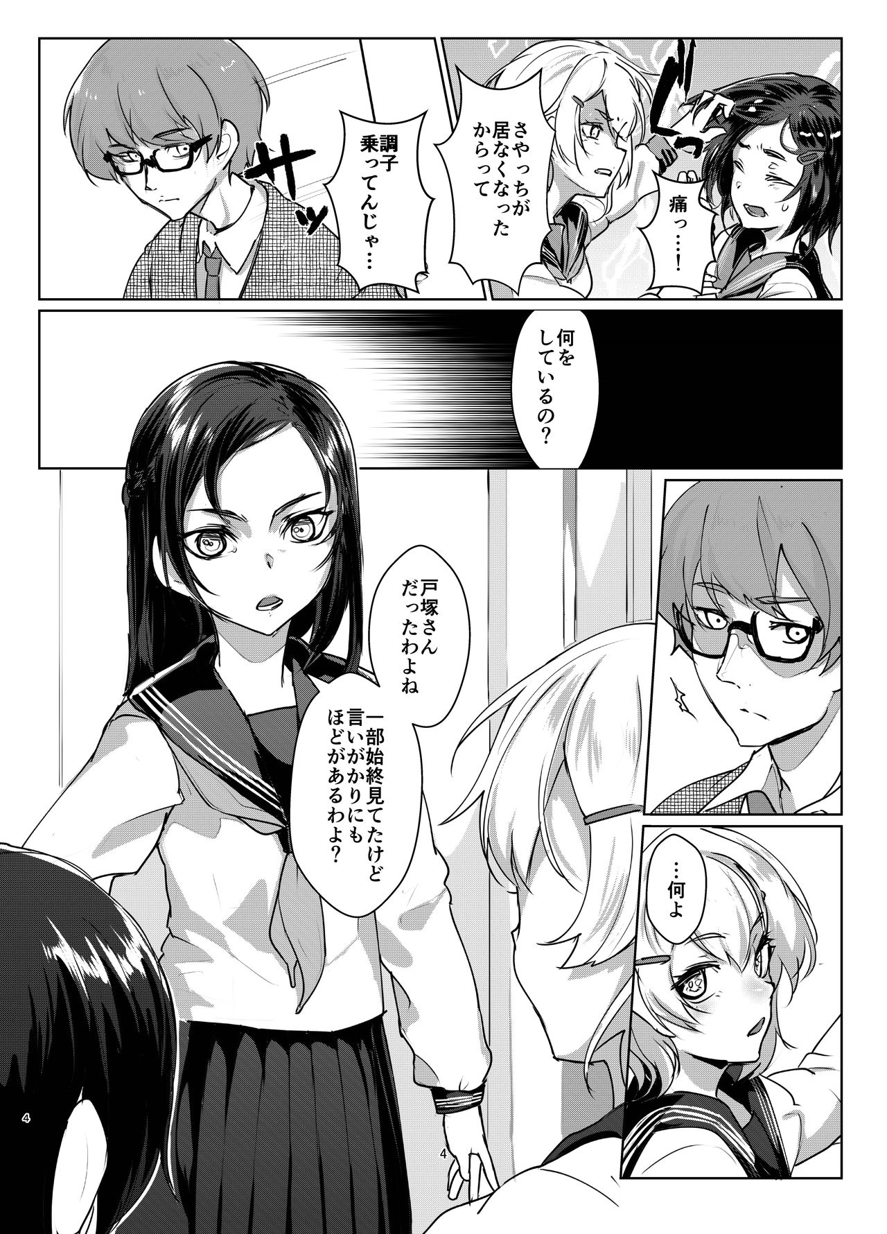 Rengesou Yon page 3 full