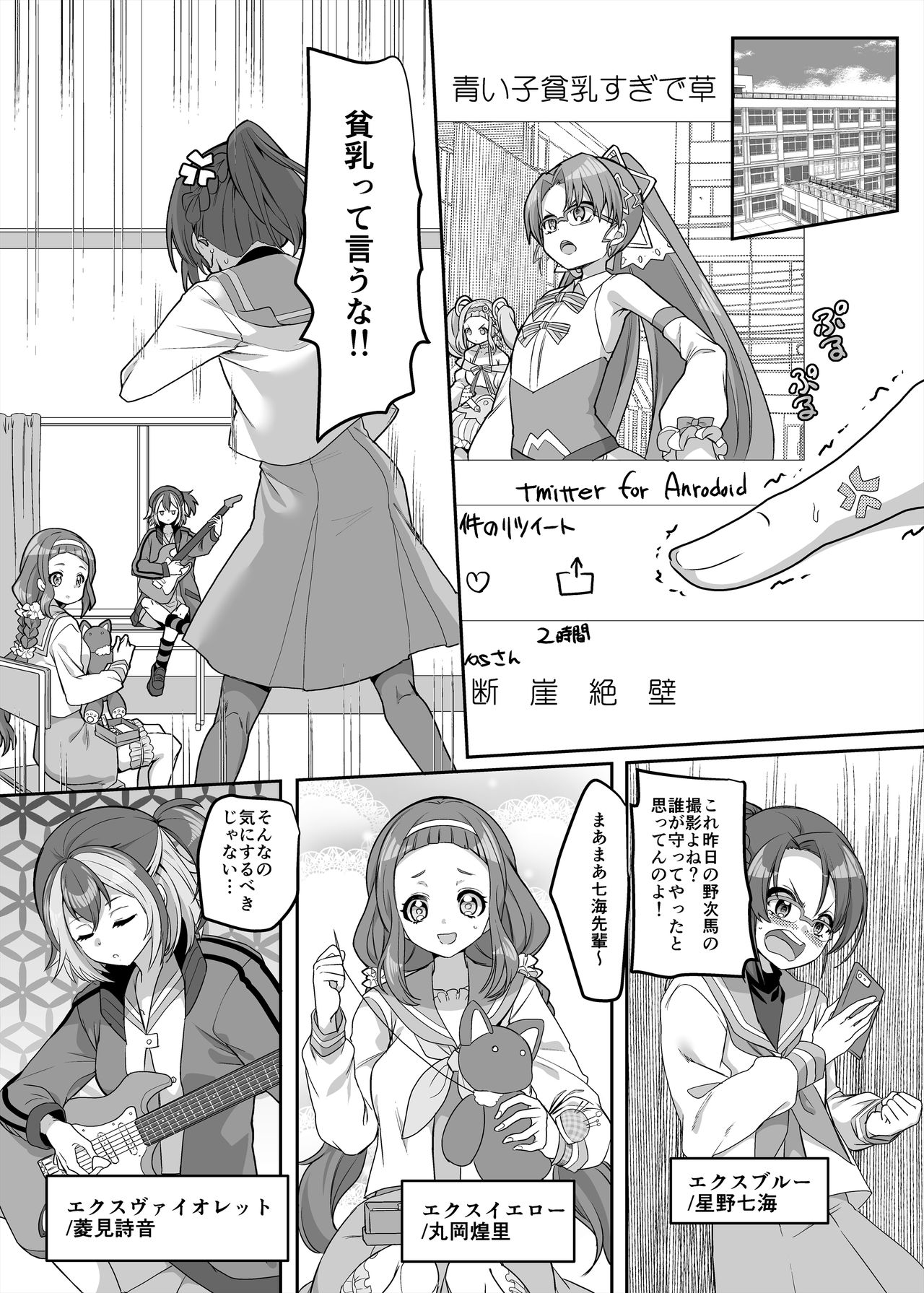 変身ヒロインチームの頭脳派で真面目で貧乳のブルー page 4 full