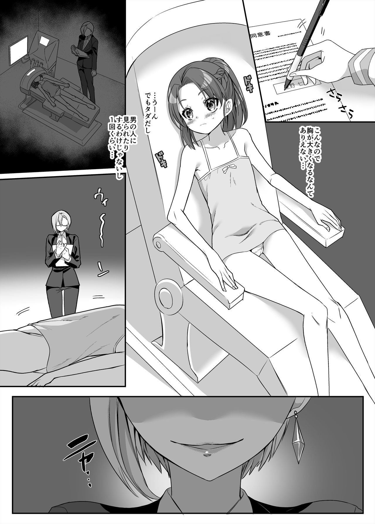 変身ヒロインチームの頭脳派で真面目で貧乳のブルー page 7 full