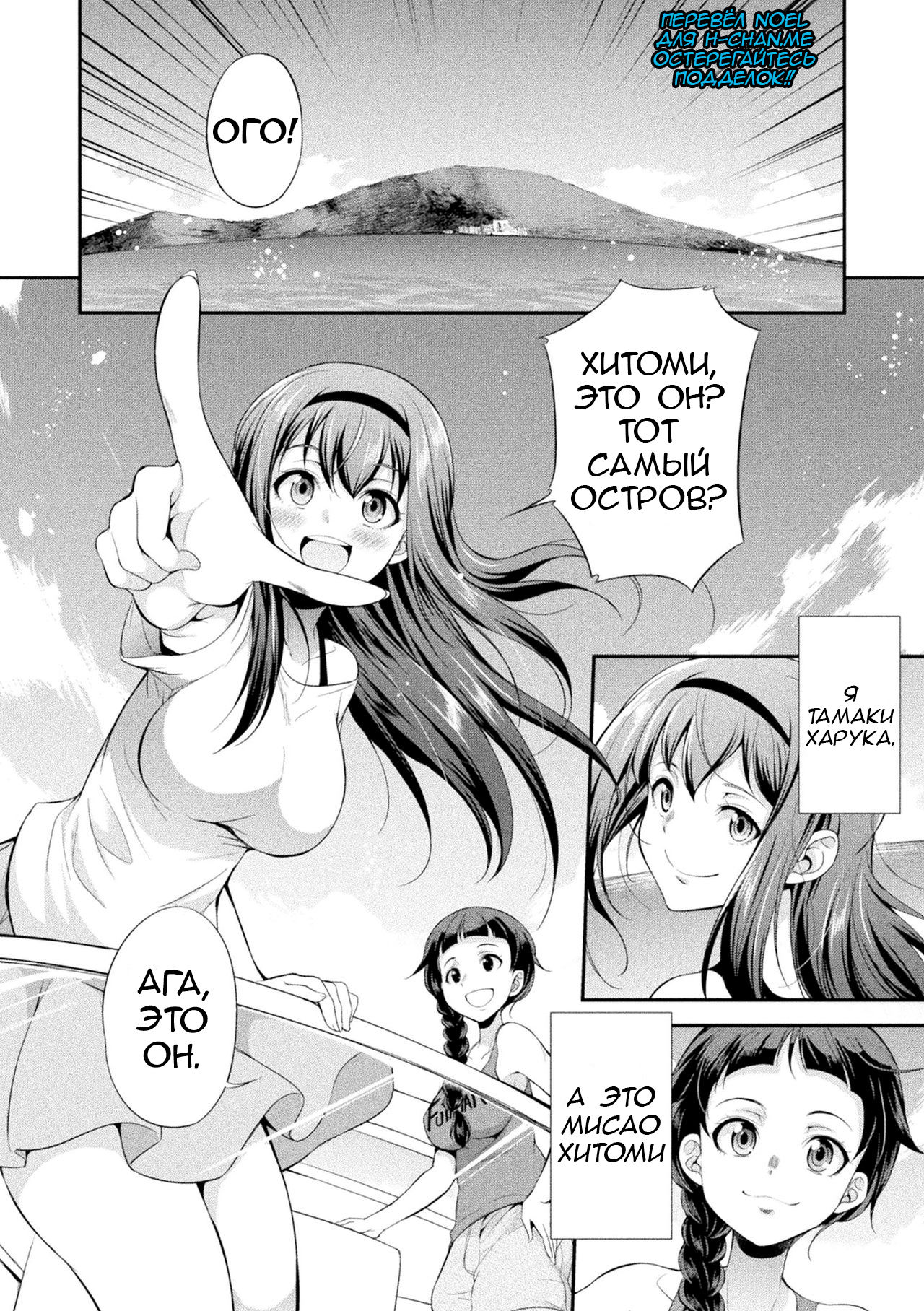 Futanarijima ~The Queen of Penis~ Ch. 1 page 6 full