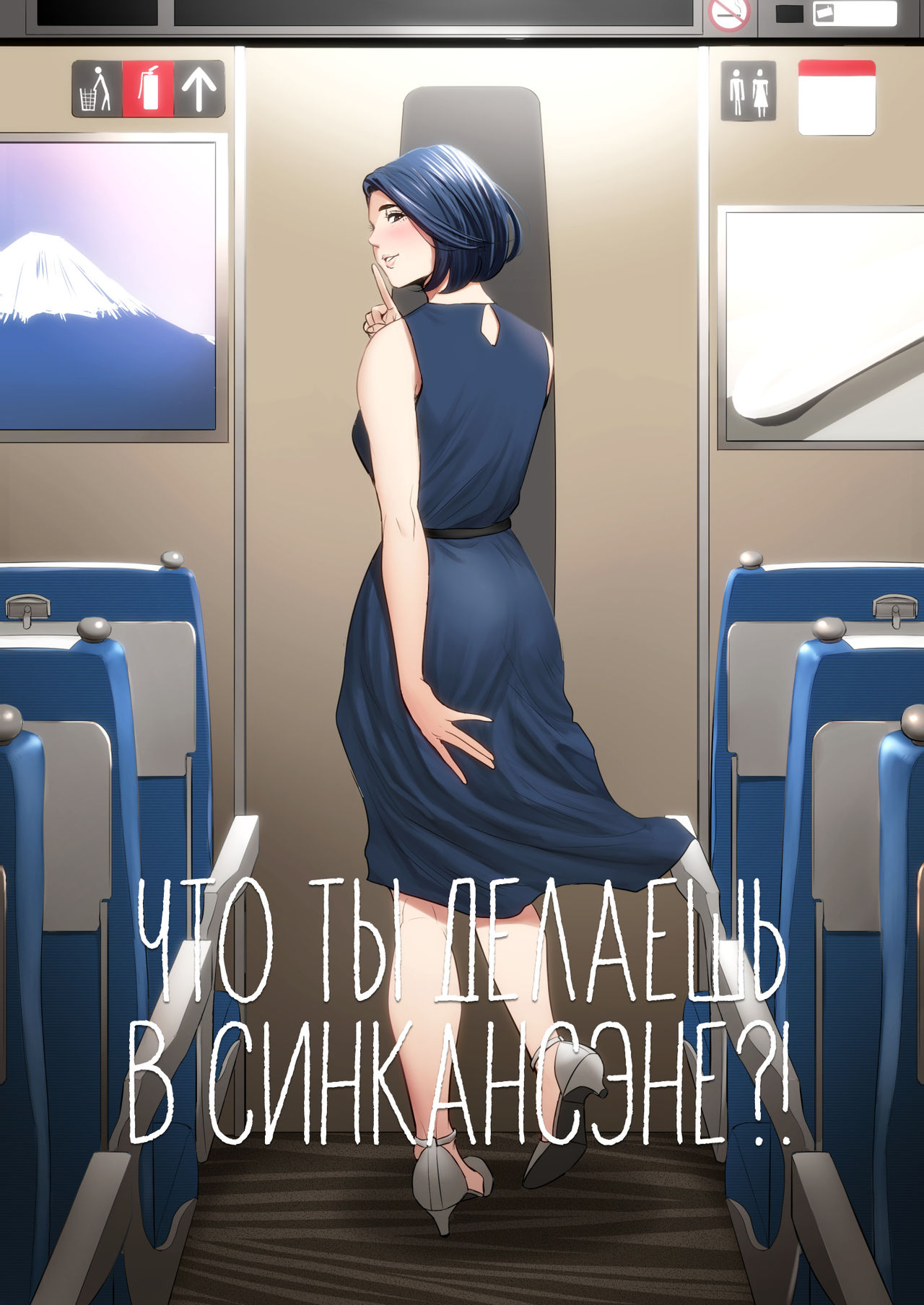 Shinkansen de Nani shiteru!? page 1 full
