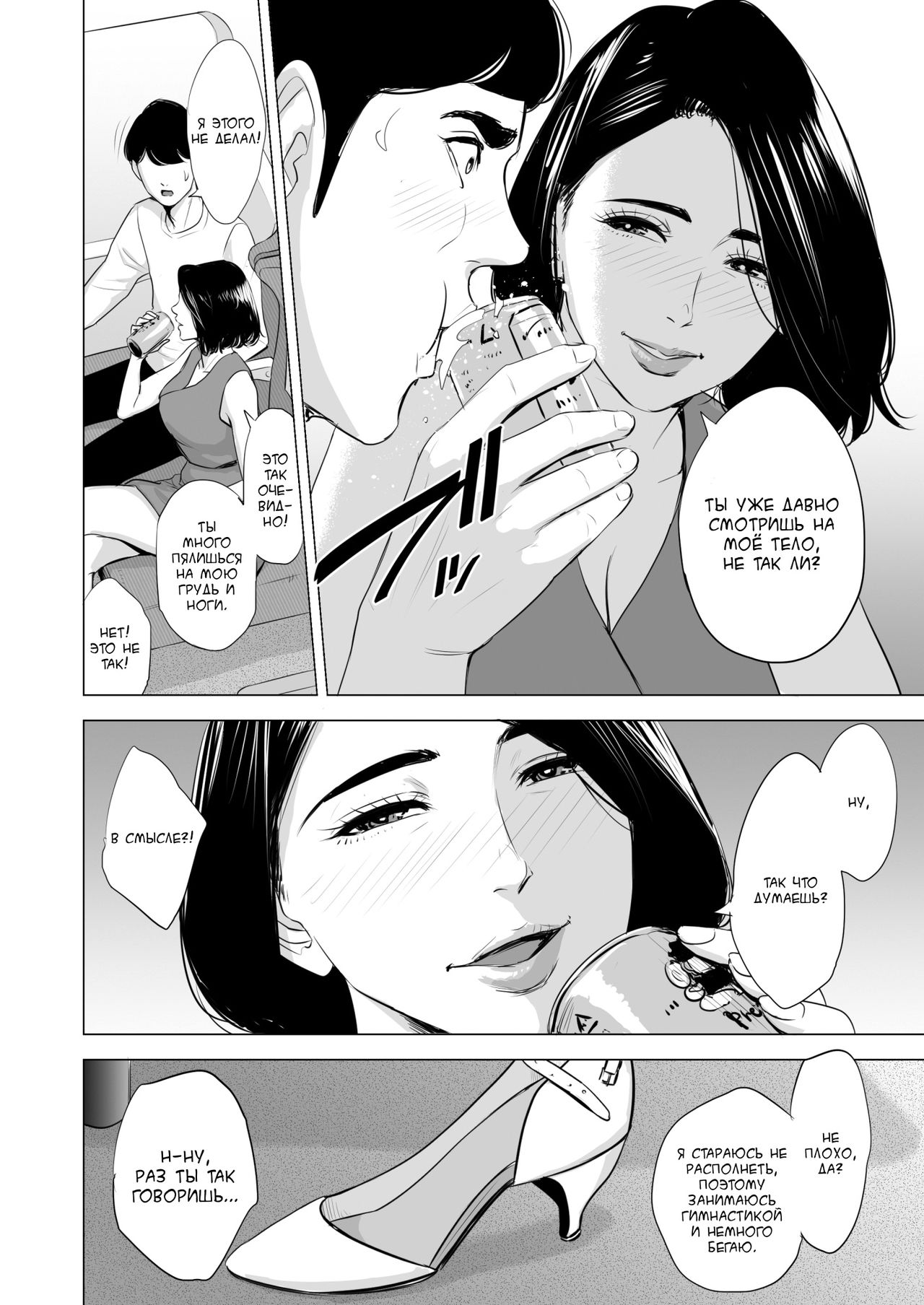 Shinkansen de Nani shiteru!? page 10 full
