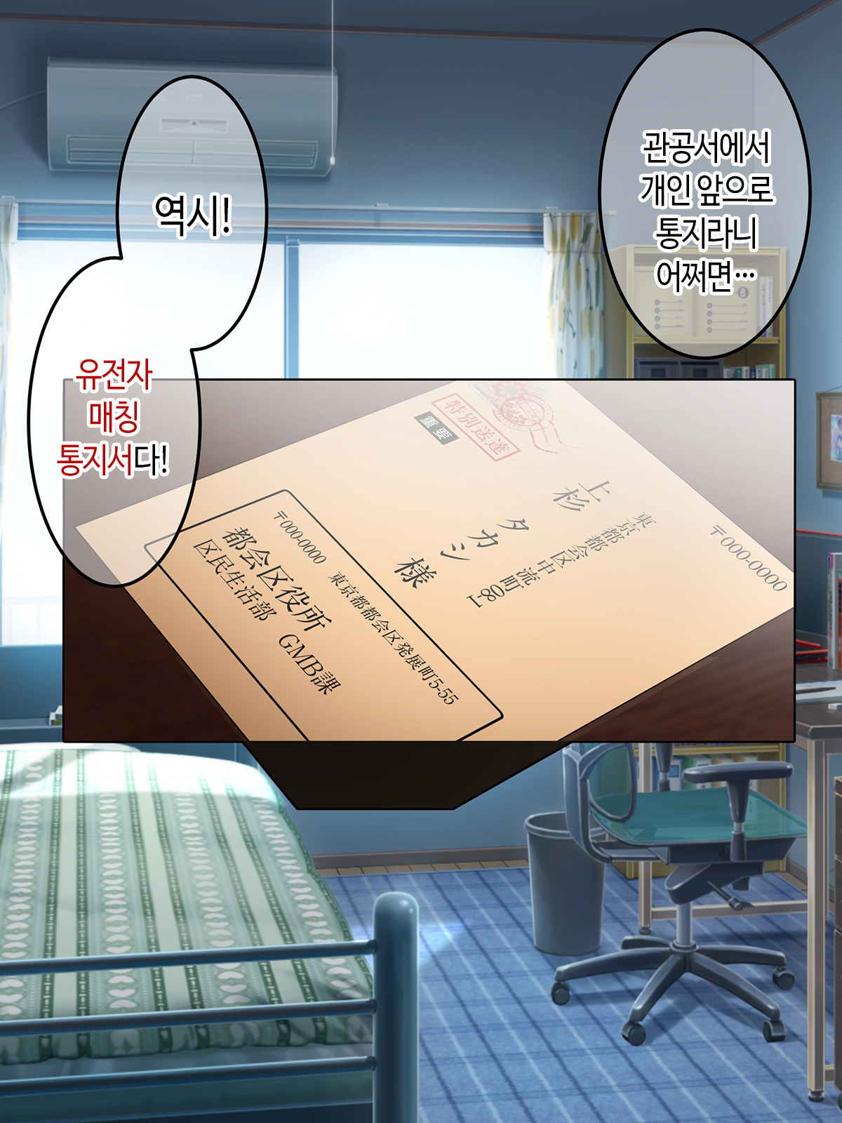 Shoushika Taisaku Houan Idenshi Matching de Kaa-san to Matching shichatta!? | 저출산 대책 법안 유전자 매칭에서 엄마랑 매칭되어 버렸다!? page 10 full