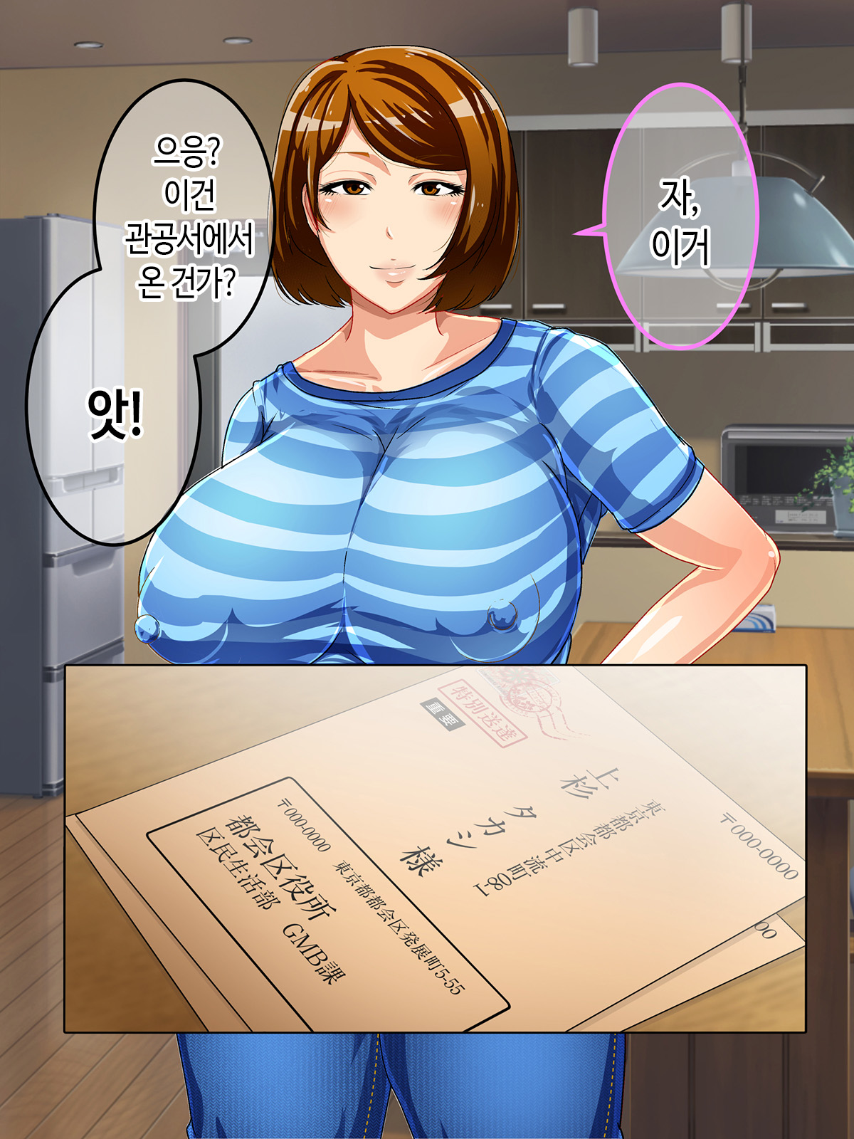 Shoushika Taisaku Houan Idenshi Matching de Kaa-san to Matching shichatta!? | 저출산 대책 법안 유전자 매칭에서 엄마랑 매칭되어 버렸다!? page 8 full