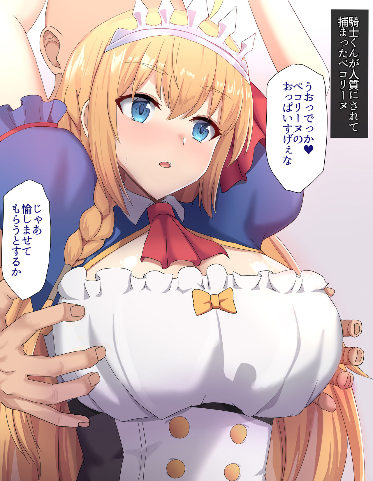 Pecorine ni Chikubi Seme page 1 full