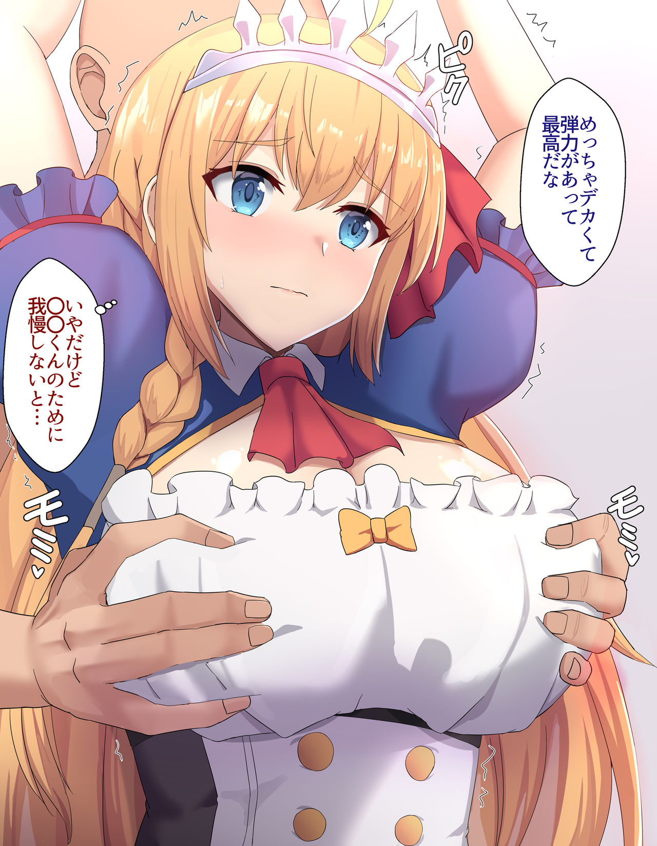 Pecorine ni Chikubi Seme page 2 full
