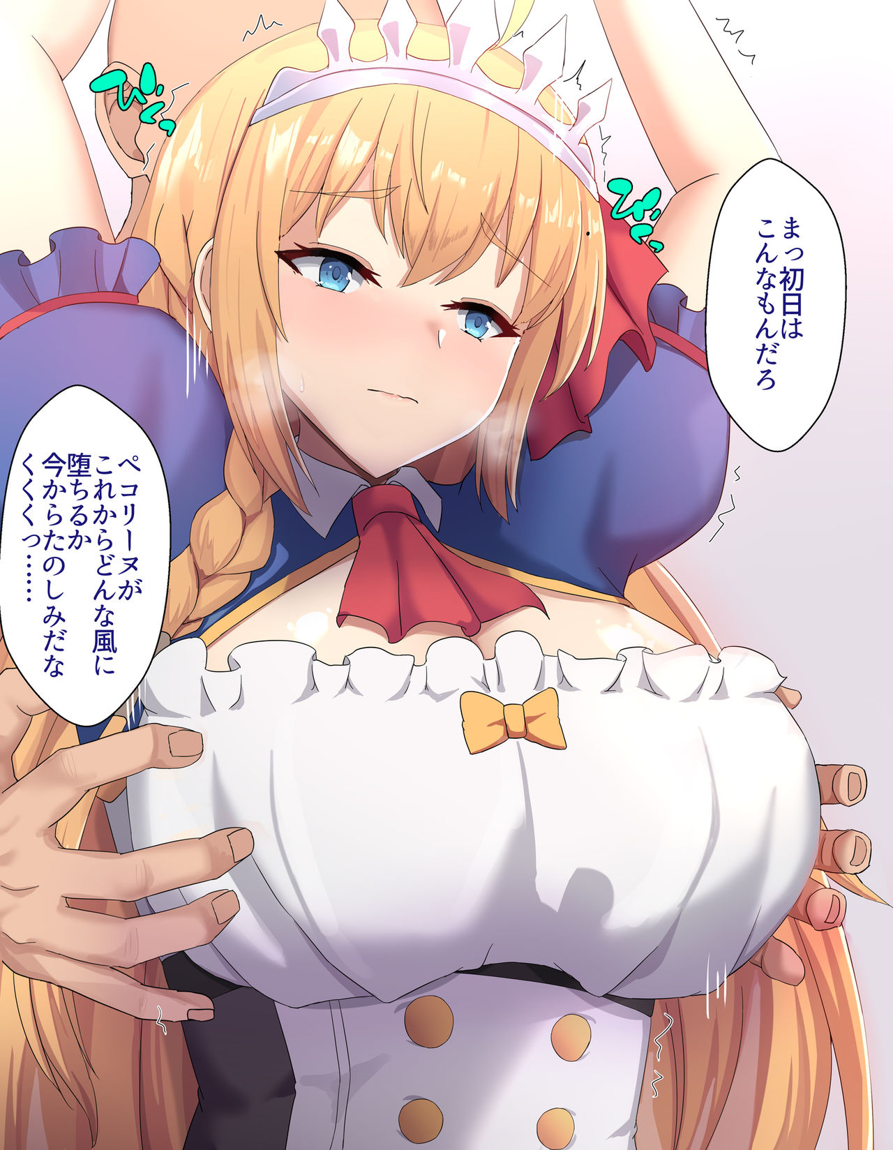 Pecorine ni Chikubi Seme page 5 full