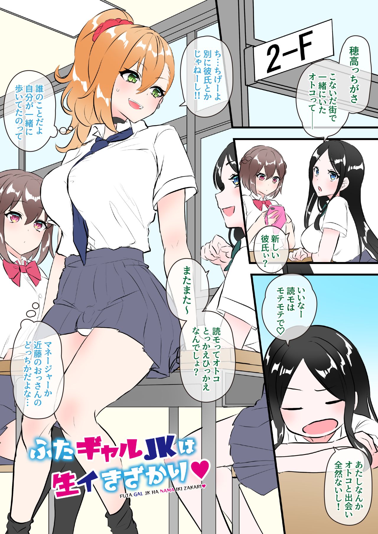 Futa Gal JK Omanga Shibuki Rei Hen page 1 full