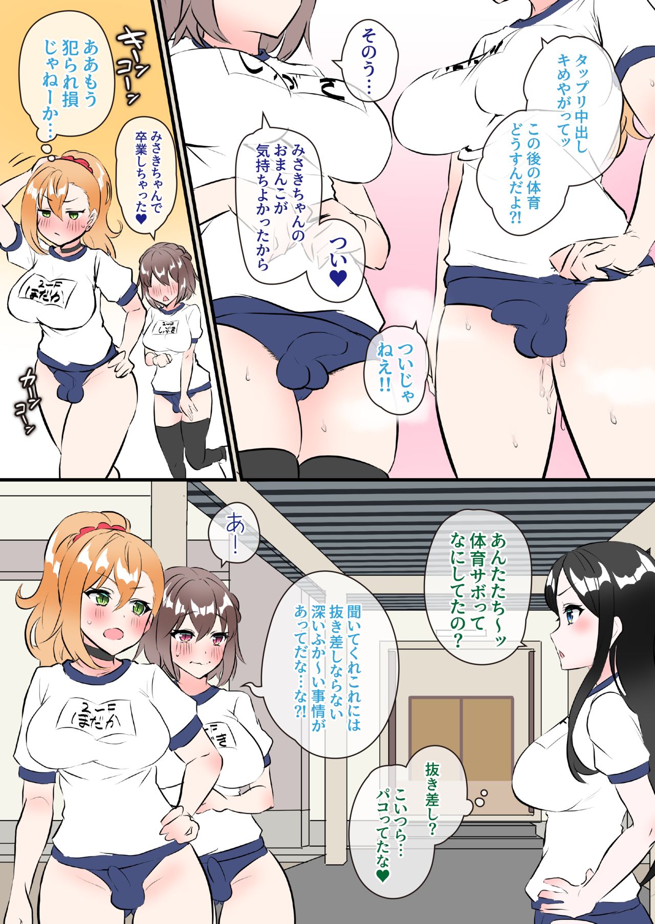 Futa Gal JK Omanga Shibuki Rei Hen page 10 full