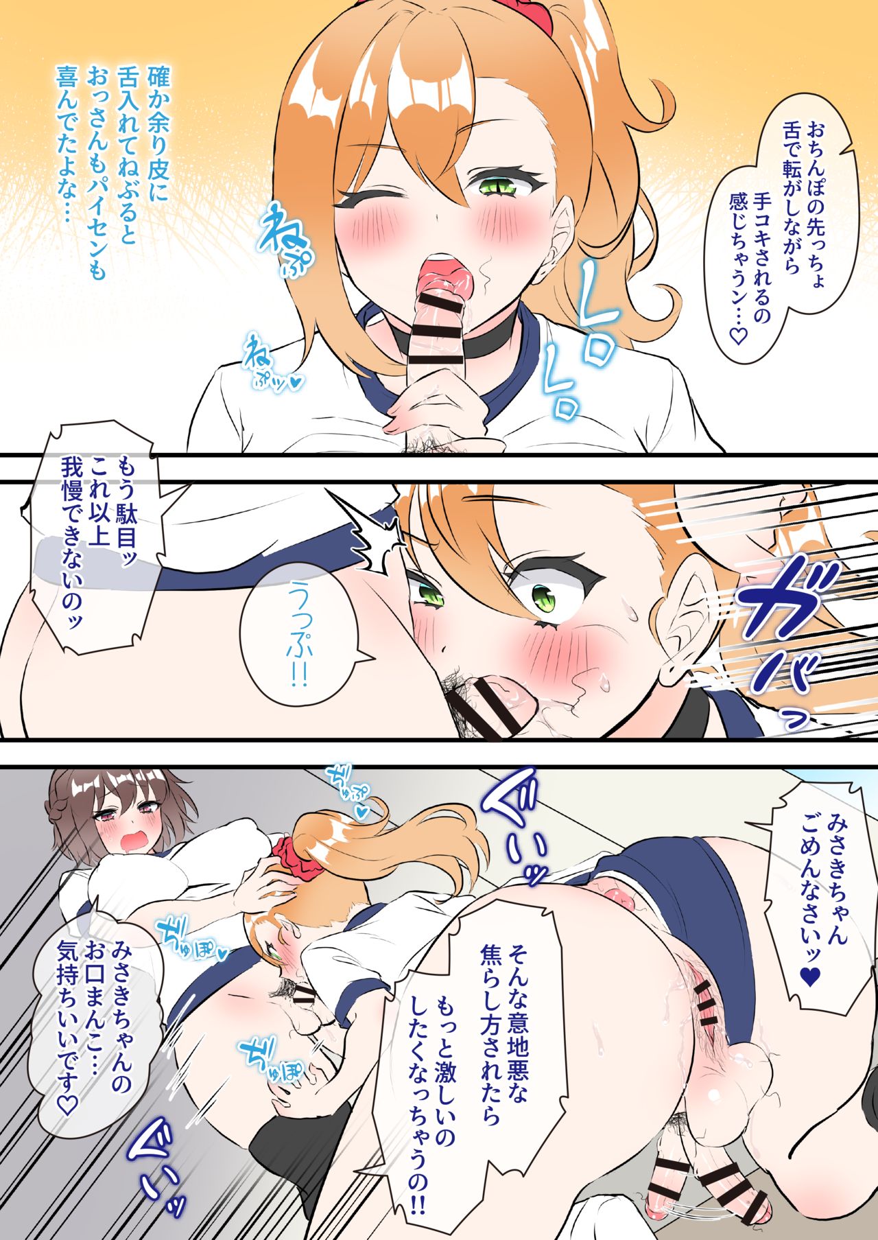 Futa Gal JK Omanga Shibuki Rei Hen page 6 full