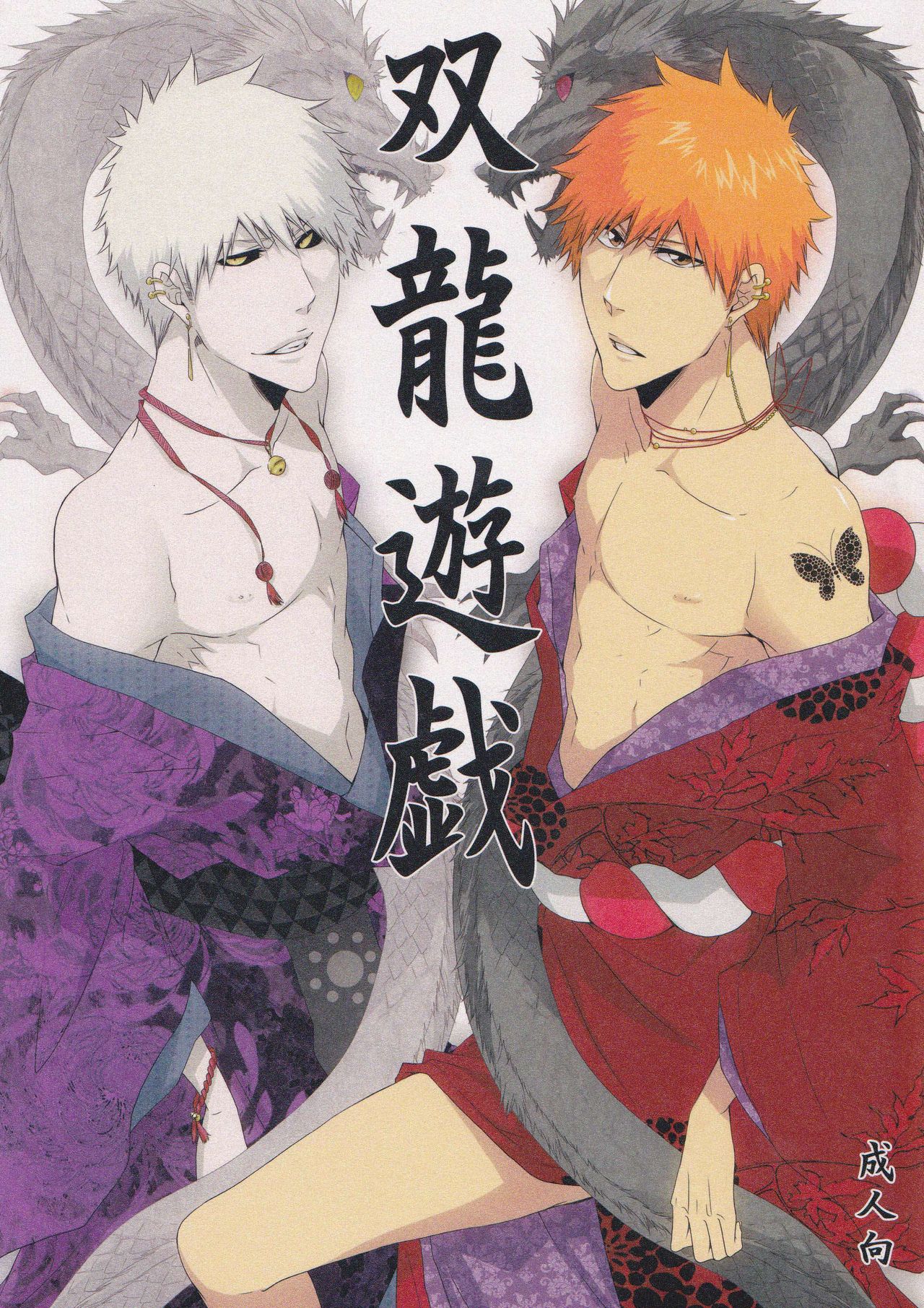 Souryuu Yuugi | Play of the Twin Dragons page 1 full