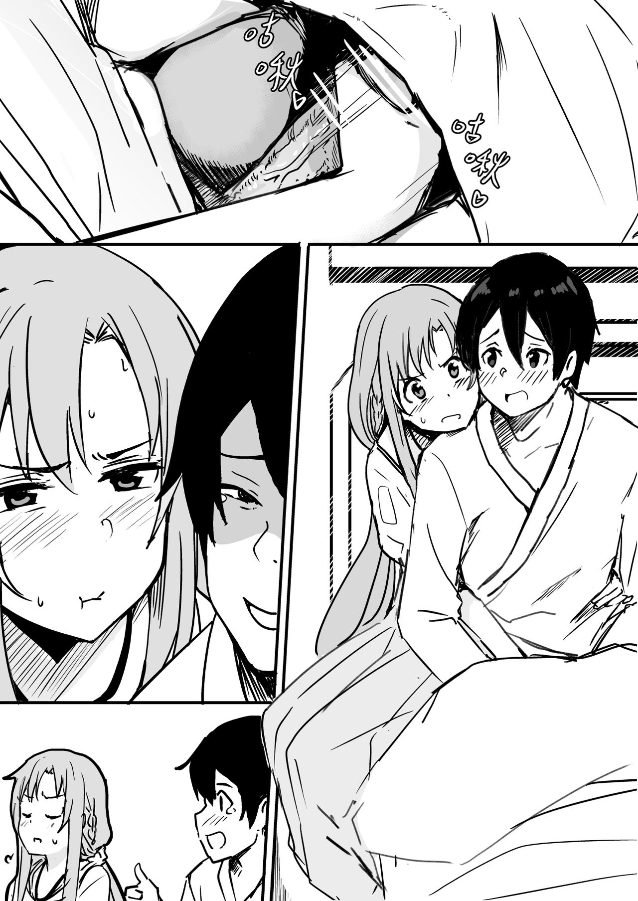 亞絲娜 page 2 full
