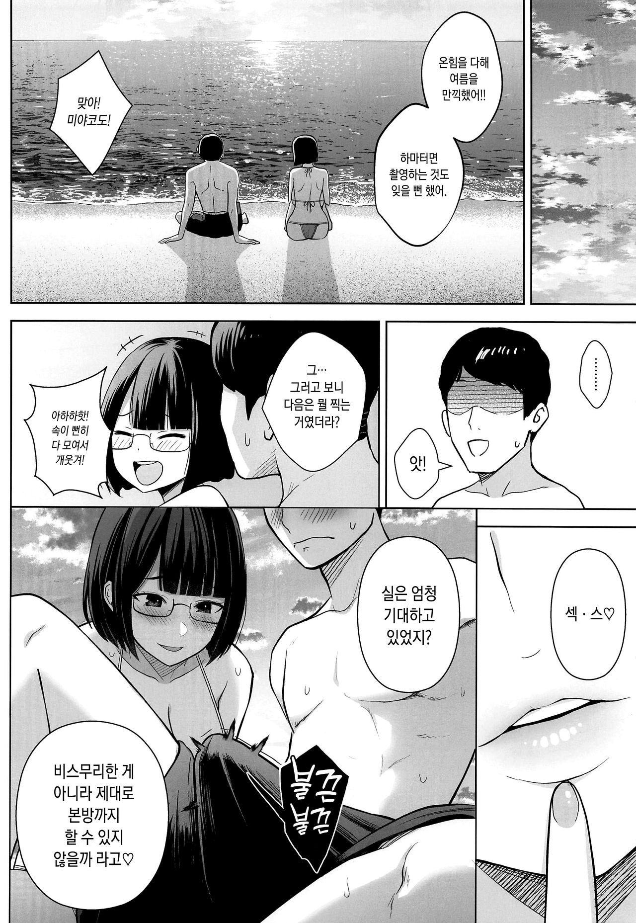 Himitsu no ImaVi Satsueikai | 비밀스런 이미지 비디오 촬영회 page 9 full
