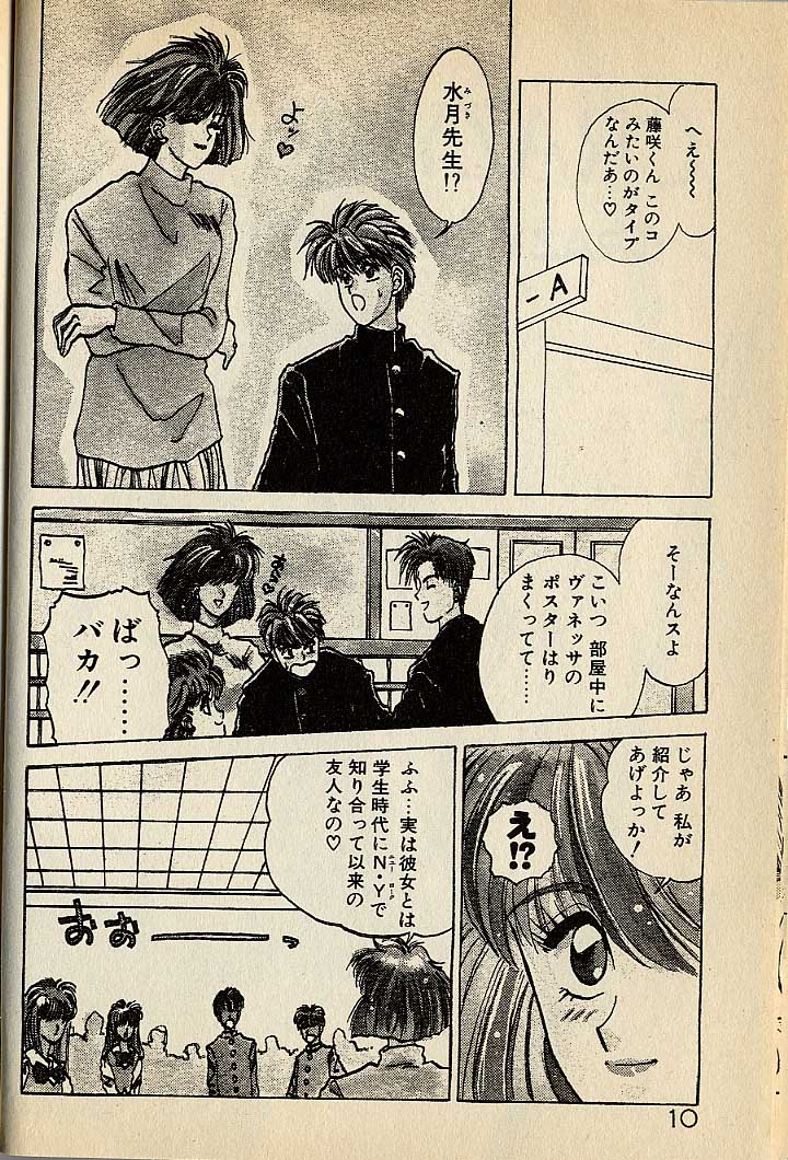 Heart wa Junction page 10 full