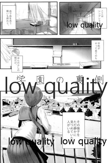 Gakuen no Uragawa page 2 full