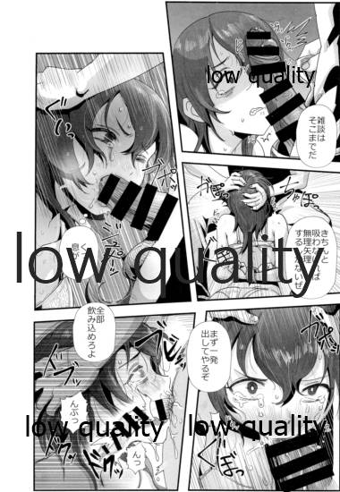 Gakuen no Uragawa page 9 full