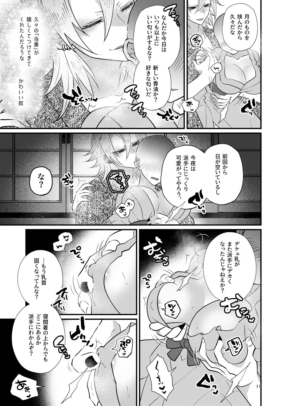 Sora Zui Tengen Ga Yome O Daku Hon Ichi Higo Zuiki Hen page 10 full