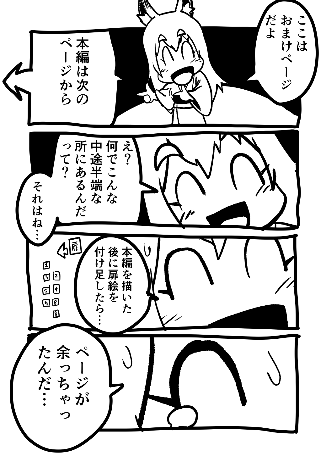 Yuki Usagi Onna no Kai page 2 full